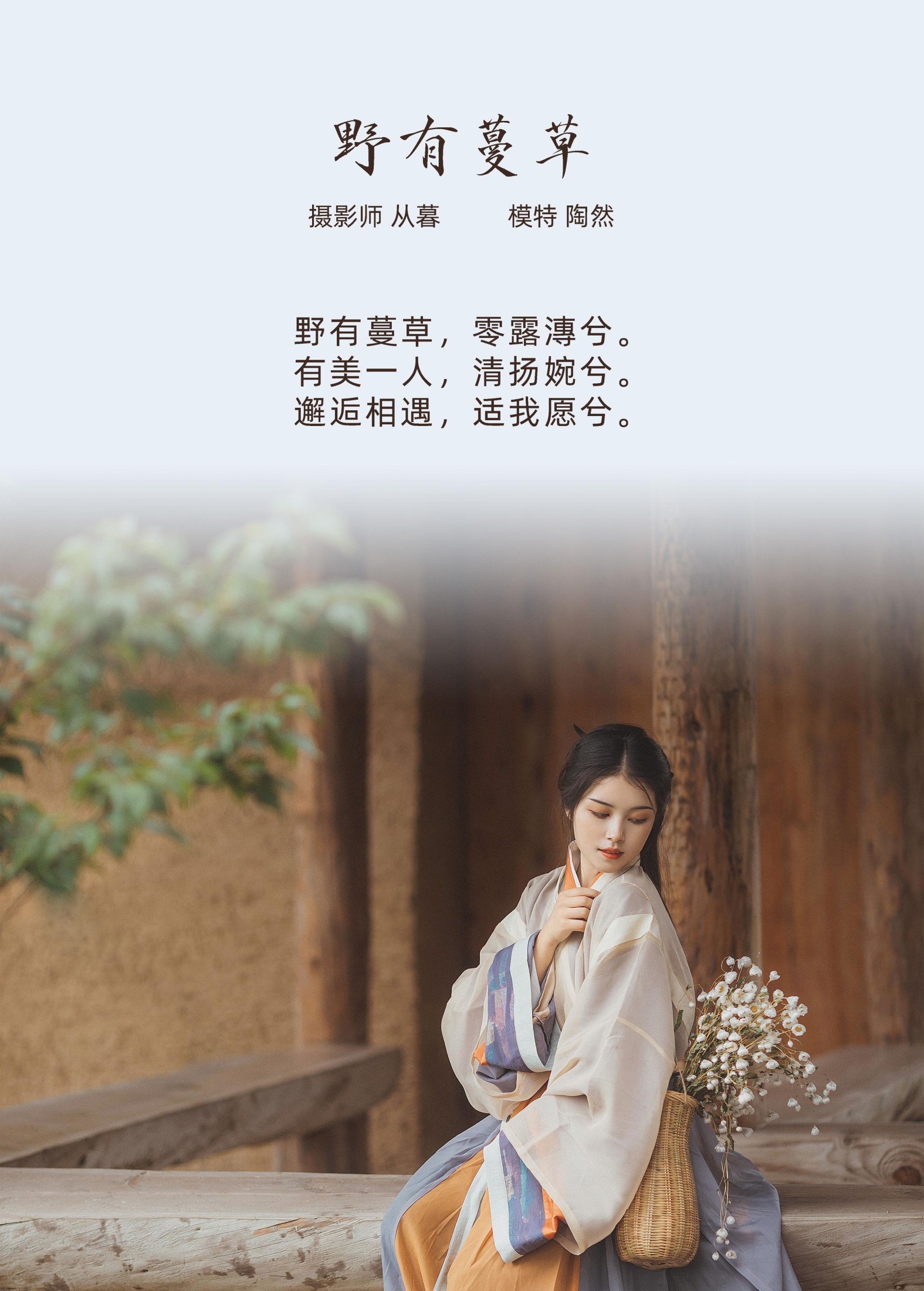 图片[2] - 一枝陶然 - 《野有蔓草》[22P] - 机器猫次元 - 机器猫次元