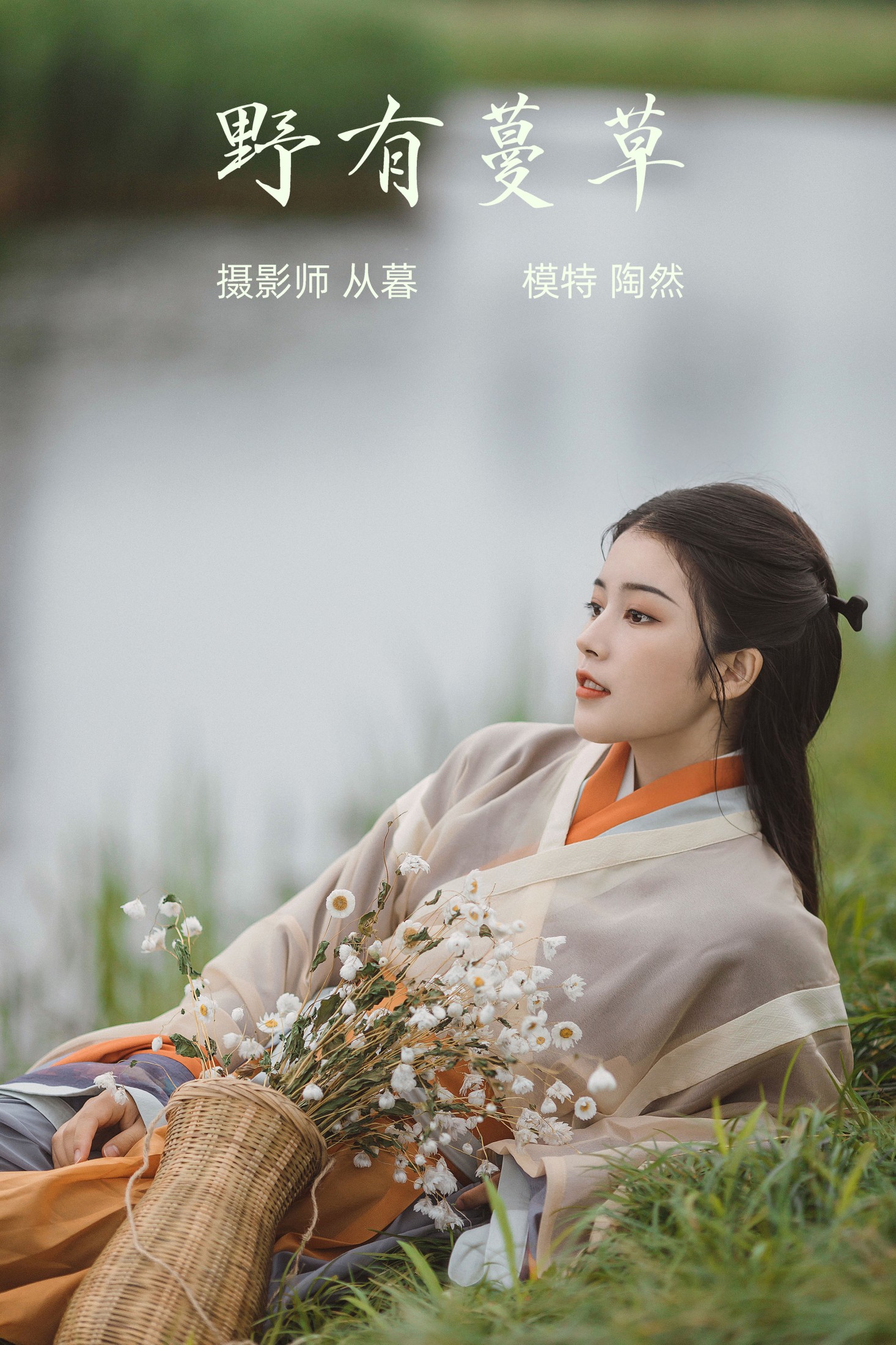 图片[1] - 一枝陶然 - 《野有蔓草》[22P] - 机器猫次元 - 机器猫次元
