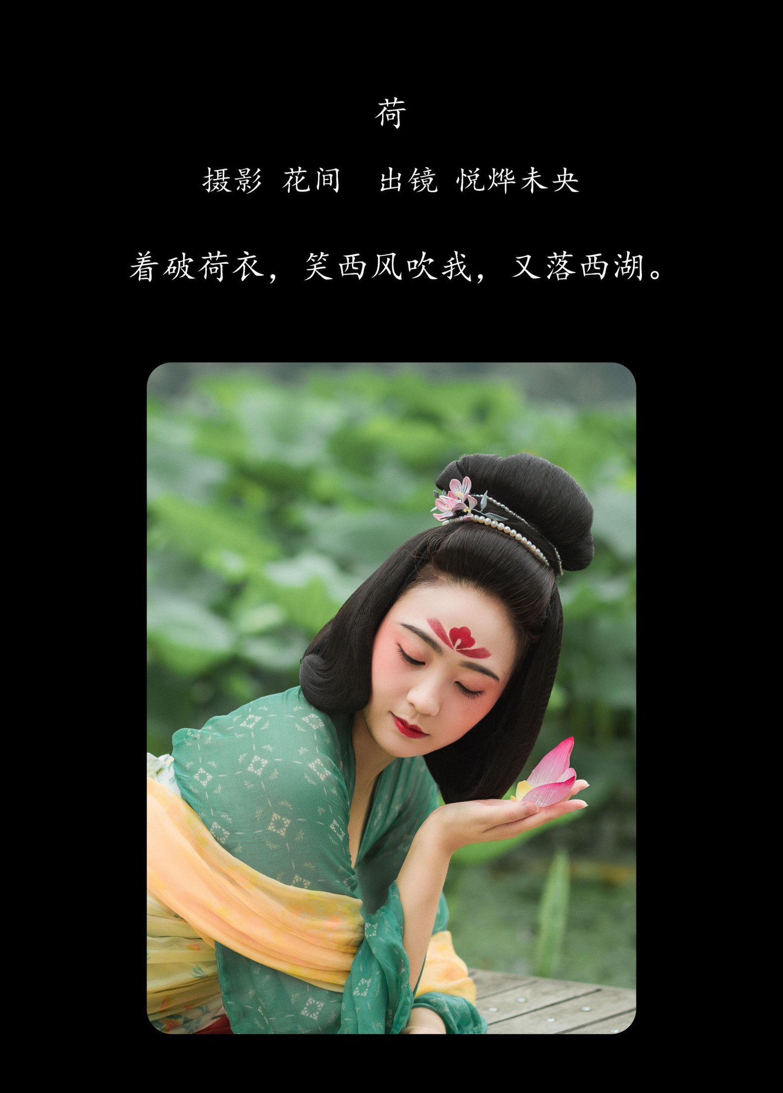 图片[2] - 悦烨未央 - 《荷》[23P] - 机器猫次元 - 机器猫次元