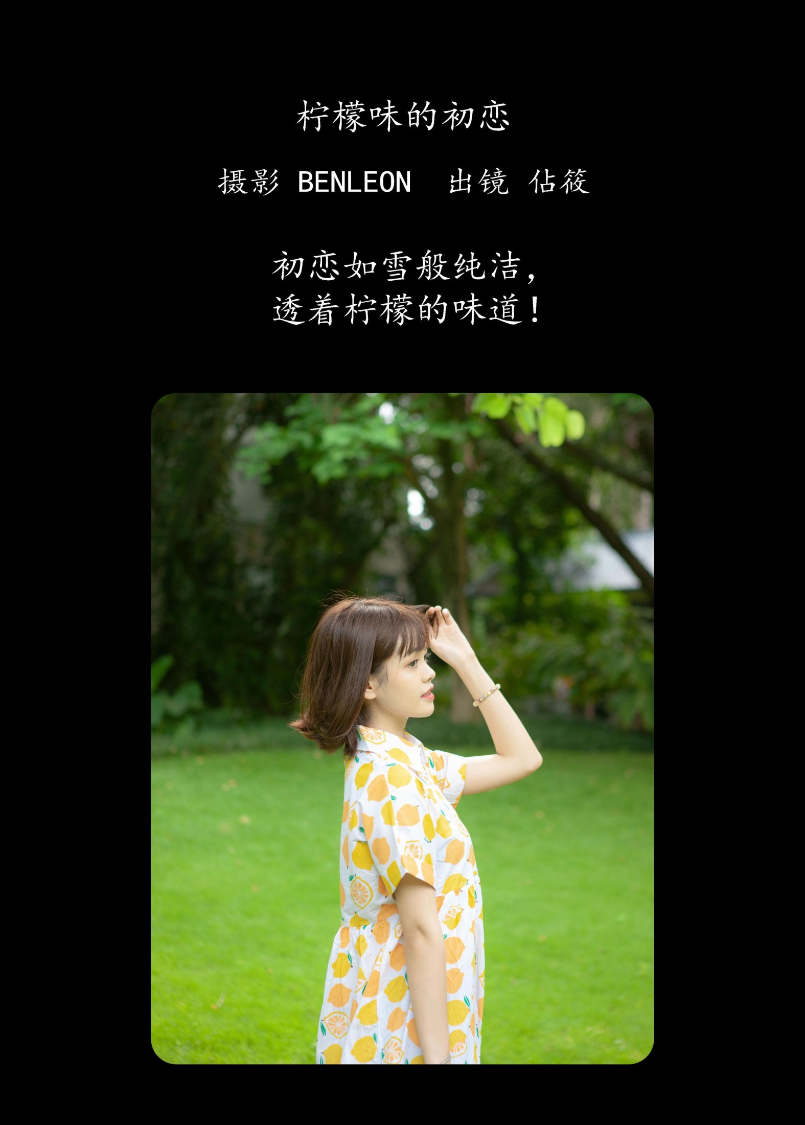 图片[2] - 佔筱 - 《柠檬味的初恋》[26P] - 机器猫次元 - 机器猫次元