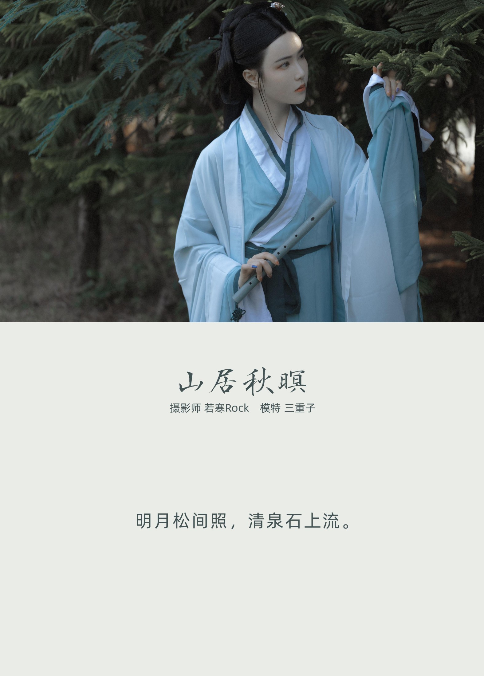 图片[2] - 三重子-kiki - 《山居秋暝》[24P] - 机器猫次元 - 机器猫次元