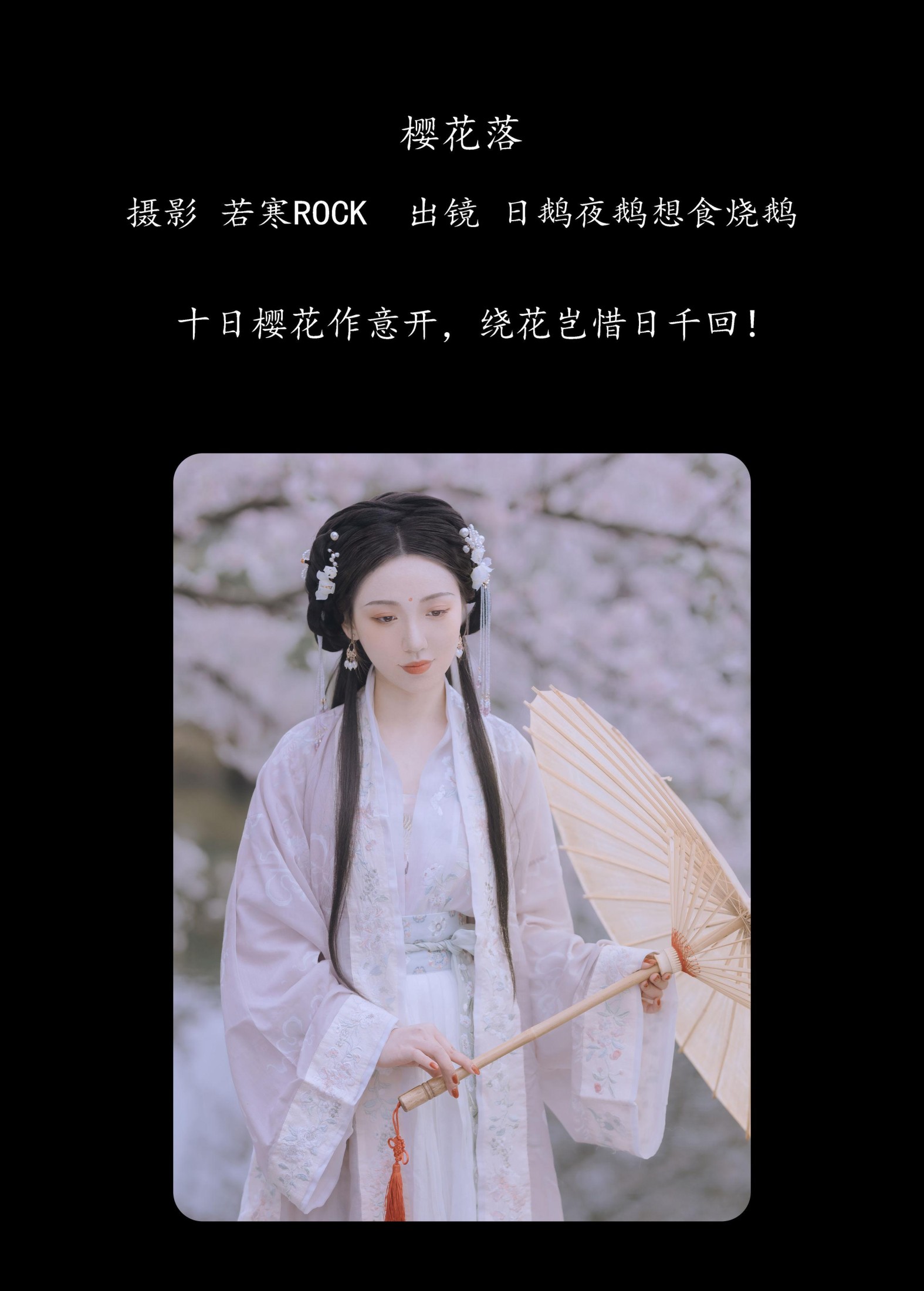 图片[2] - 日鹅夜鹅想食烧鹅 - 《樱花落》[26P] - 机器猫次元 - 机器猫次元