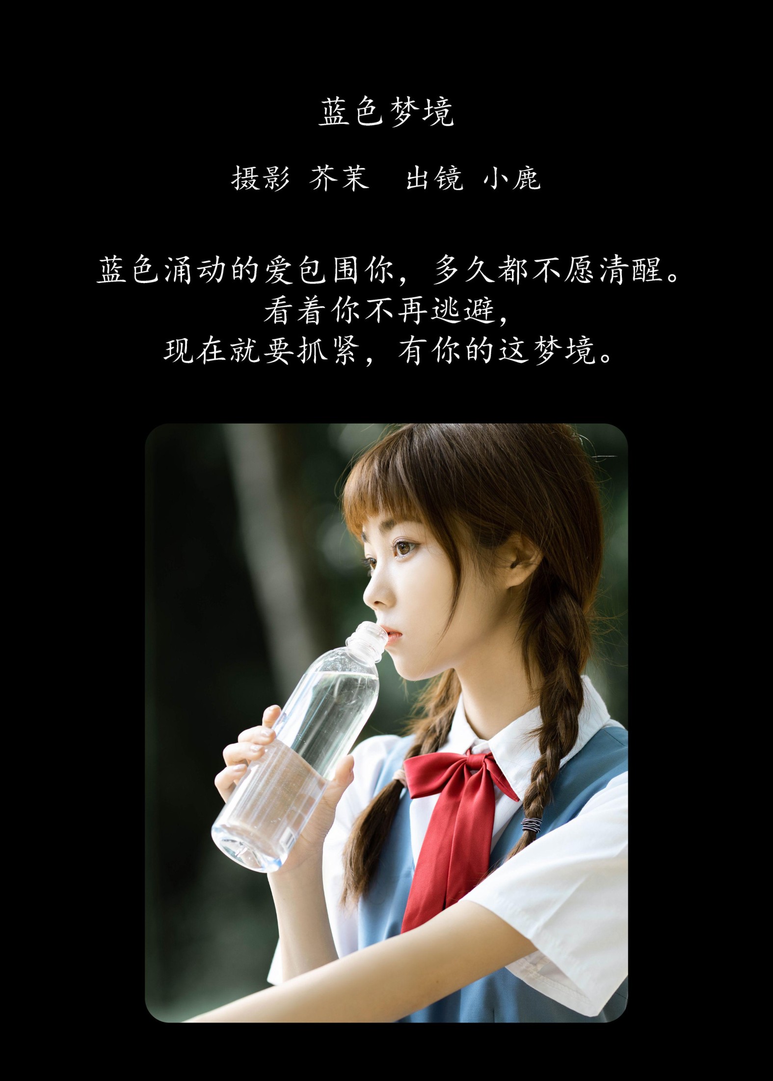 图片[2] - 小鹿 - 《蓝色梦境》[25P] - 机器猫次元 - 机器猫次元