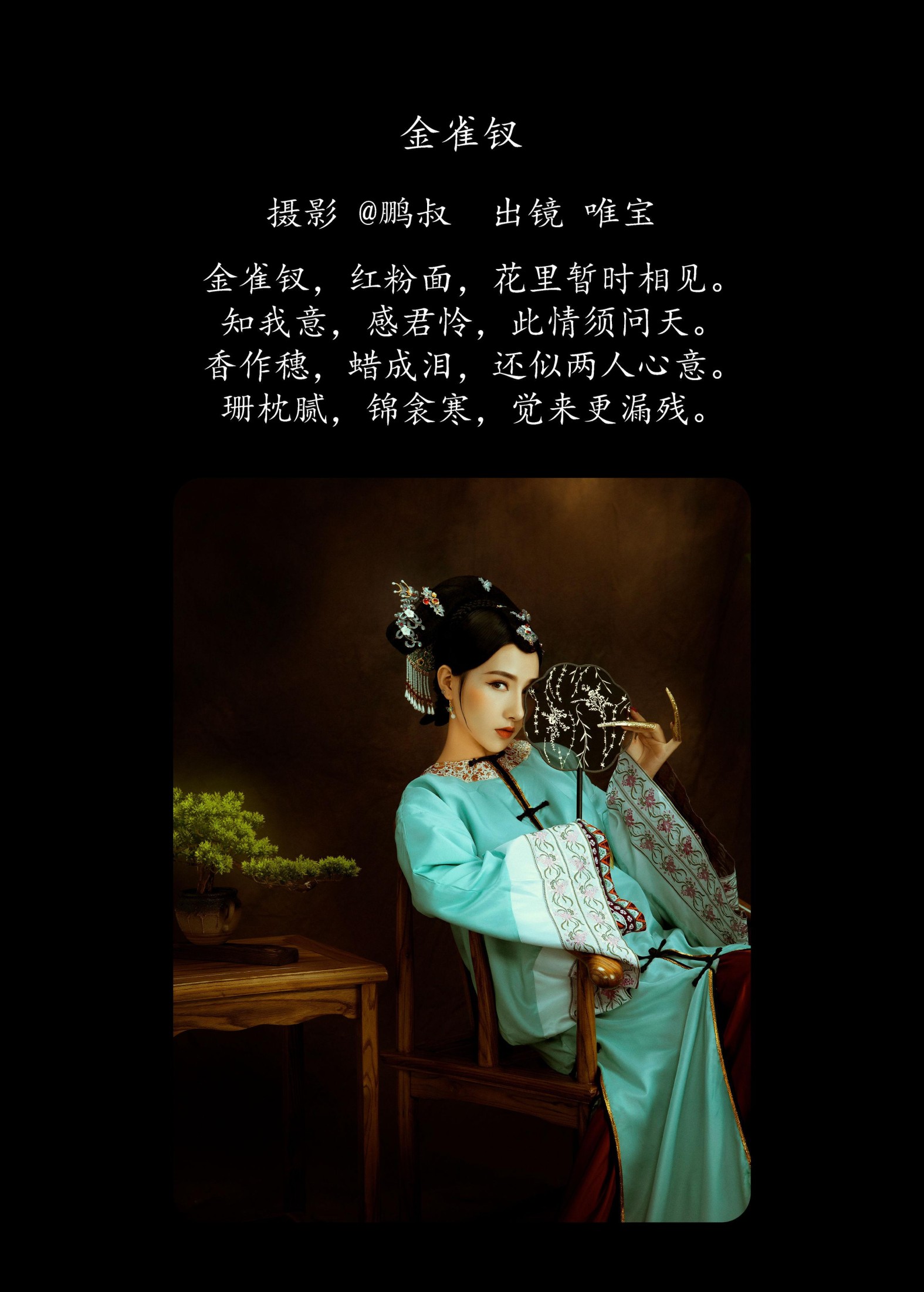 图片[2] - 唯宝 - 《金雀钗》[27P] - 机器猫次元 - 机器猫次元