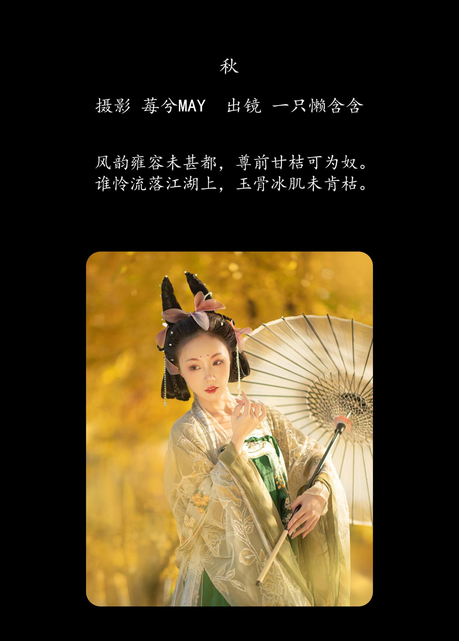 图片[2] - 一只懒含含 - 《秋》[20P] - 机器猫次元 - 机器猫次元