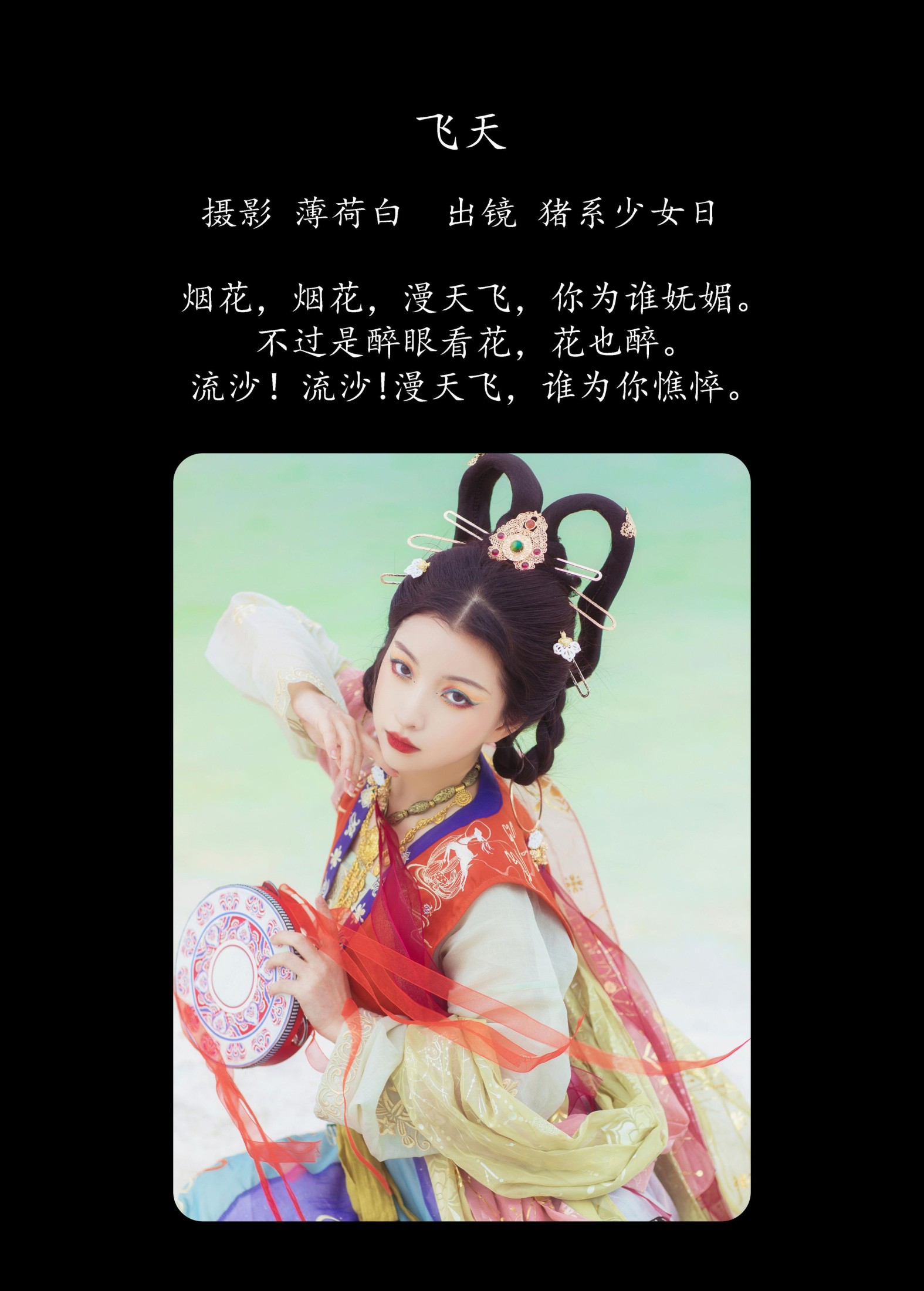 图片[2] - 猪系少女日 - 《飞天》[18P] - 机器猫次元 - 机器猫次元