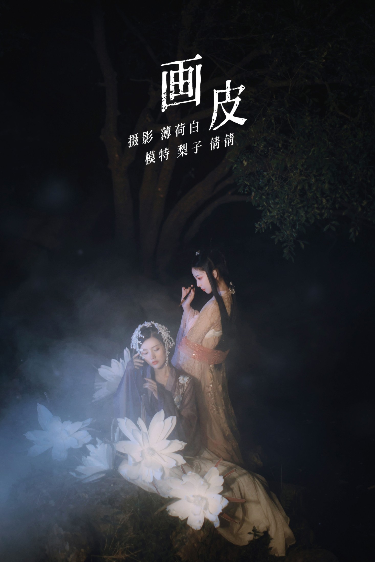 图片[1] - 冯小梨同学 倩倩 - 《画皮》[22P] - 机器猫次元 - 机器猫次元