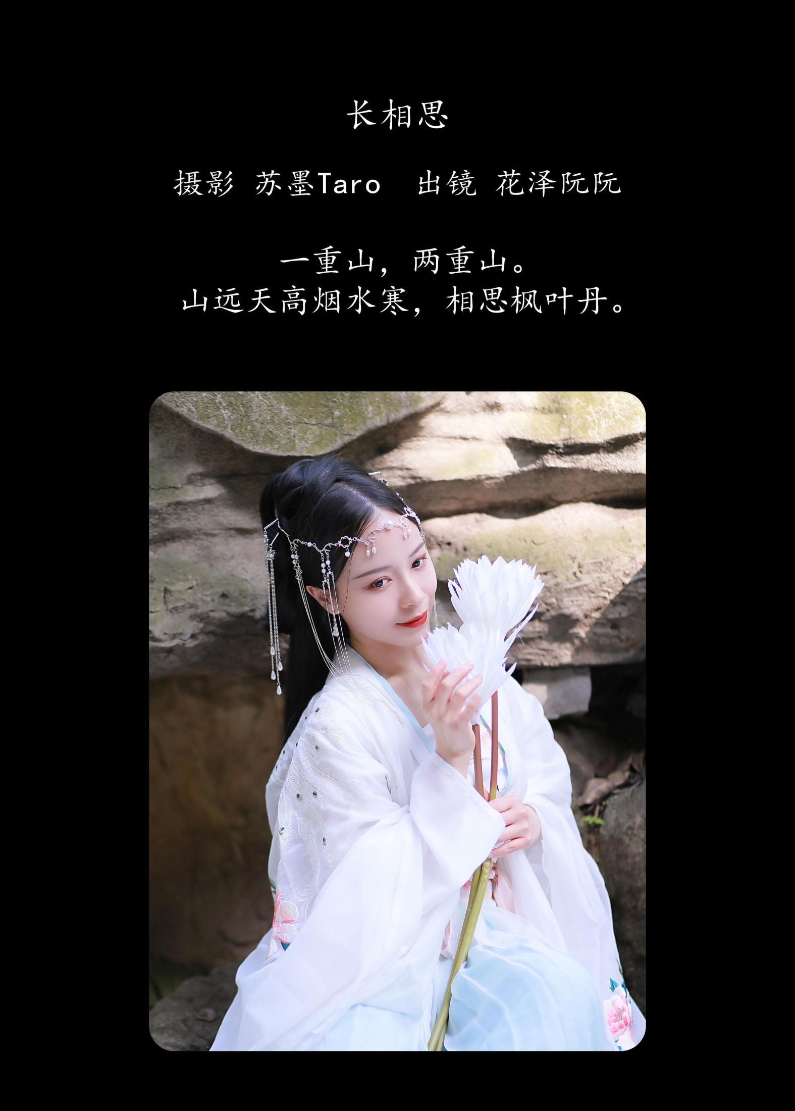 图片[2] - 花泽阮阮 - 《长相思》[22P] - 机器猫次元 - 机器猫次元