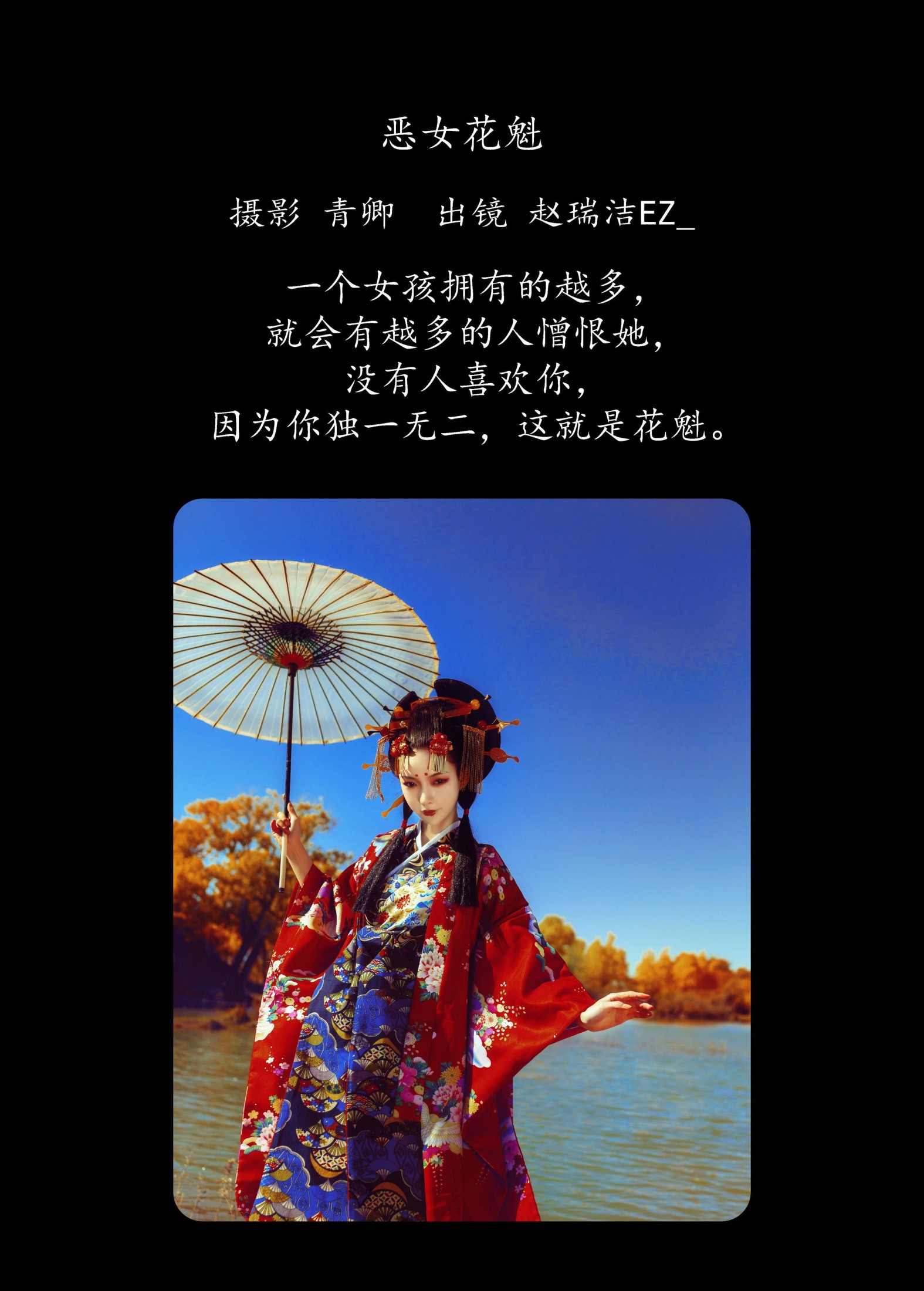图片[2] - 赵瑞洁EZ_ - 《恶女花魁》[20P] - 机器猫次元 - 机器猫次元