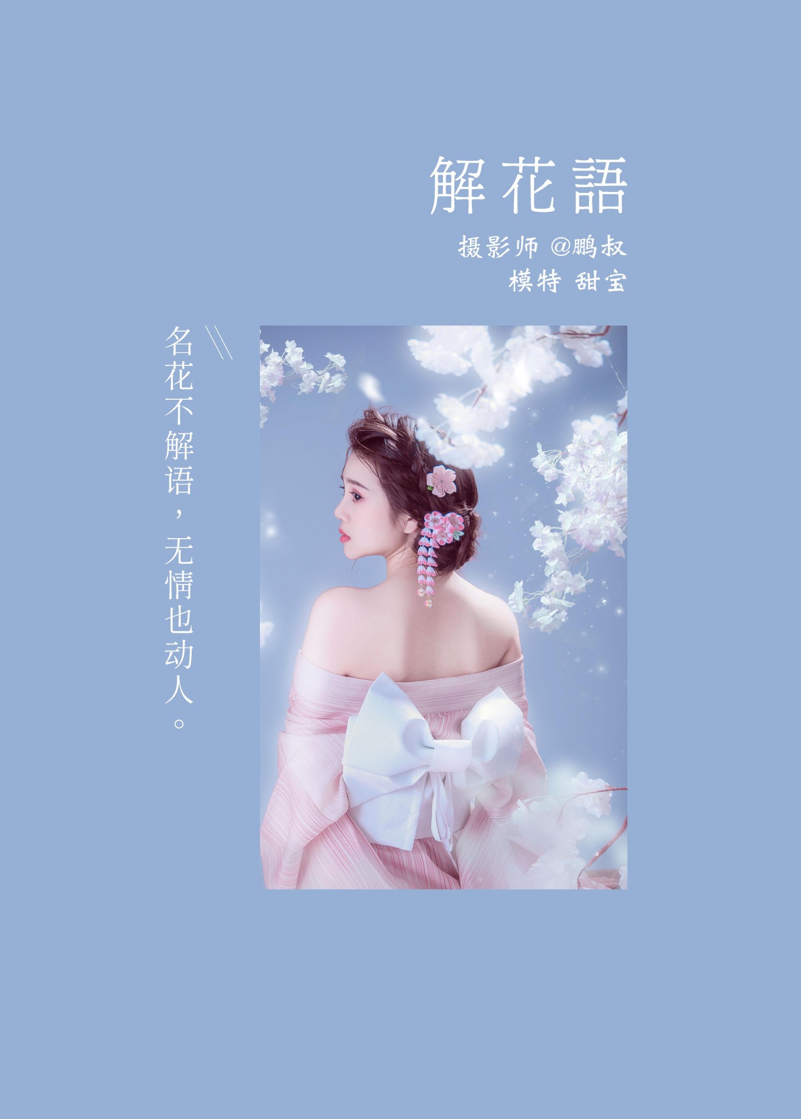 图片[2] - 甜宝 - 《 解花语》[22P] - 机器猫次元 - 机器猫次元