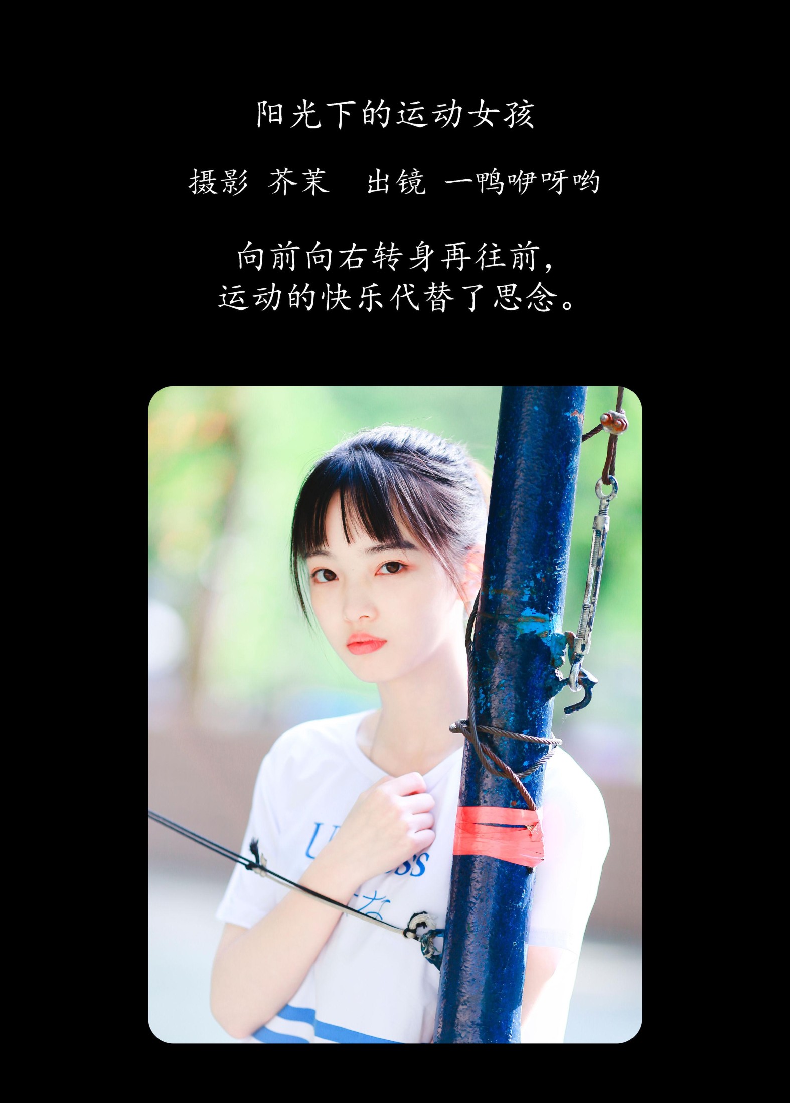 图片[2] - 一鸭咿呀哟 - 《阳光下的运动女孩》[36P] - 机器猫次元 - 机器猫次元