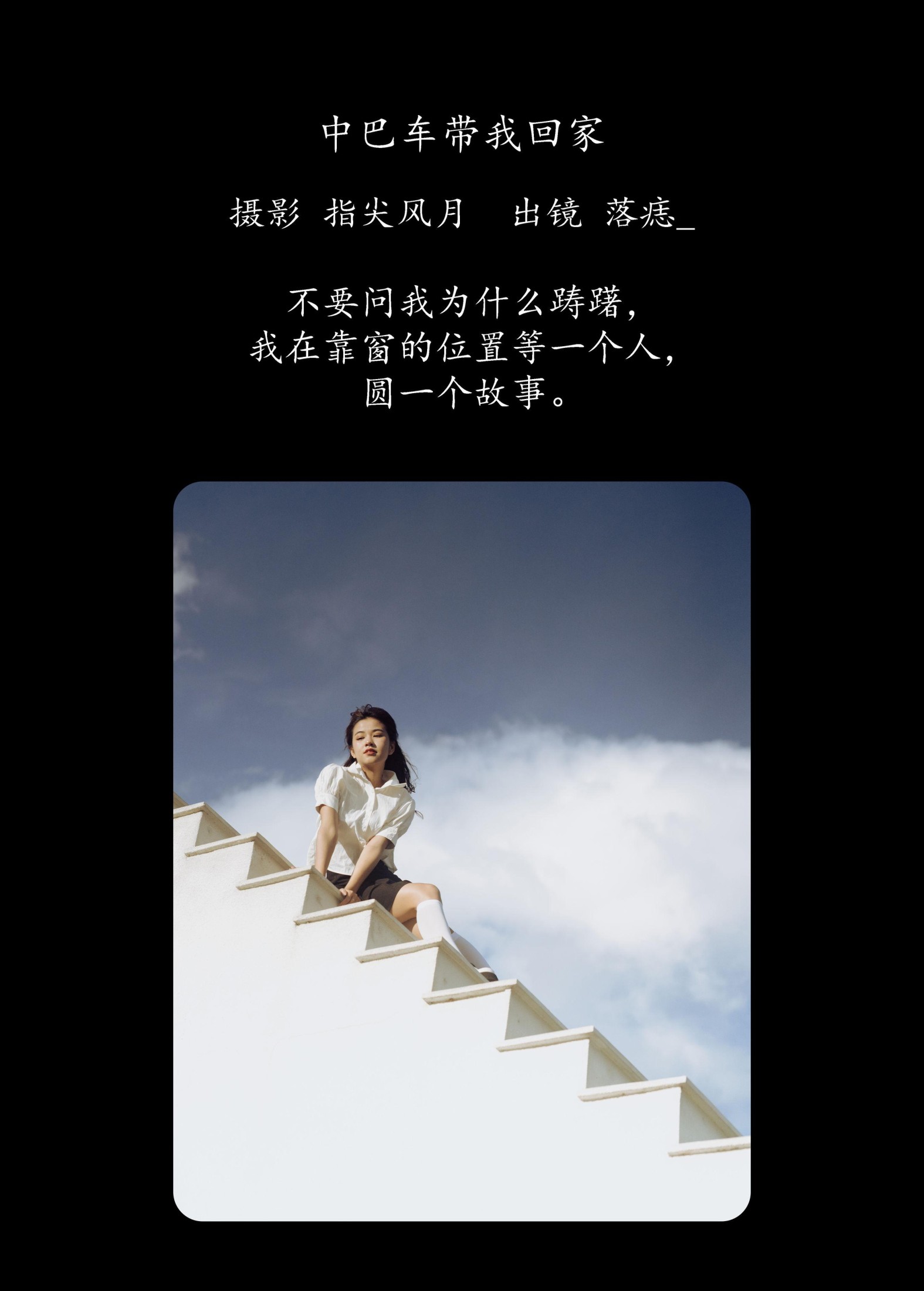图片[2] - 落痣_ - 《中巴车带我回家》[38P] - 机器猫次元 - 机器猫次元