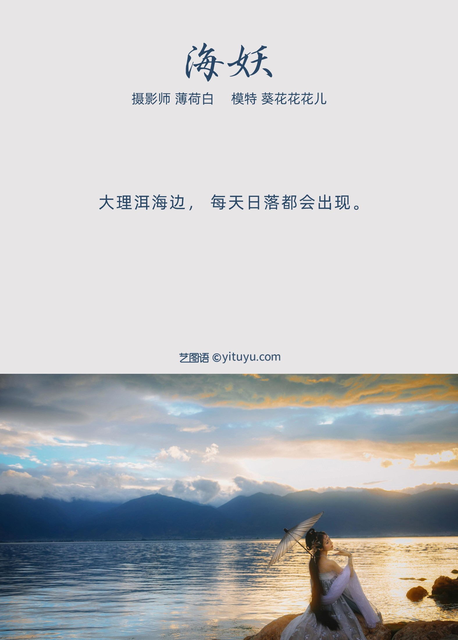 图片[2] - 葵花花花儿 - 《海妖》[22P] - 机器猫次元 - 机器猫次元