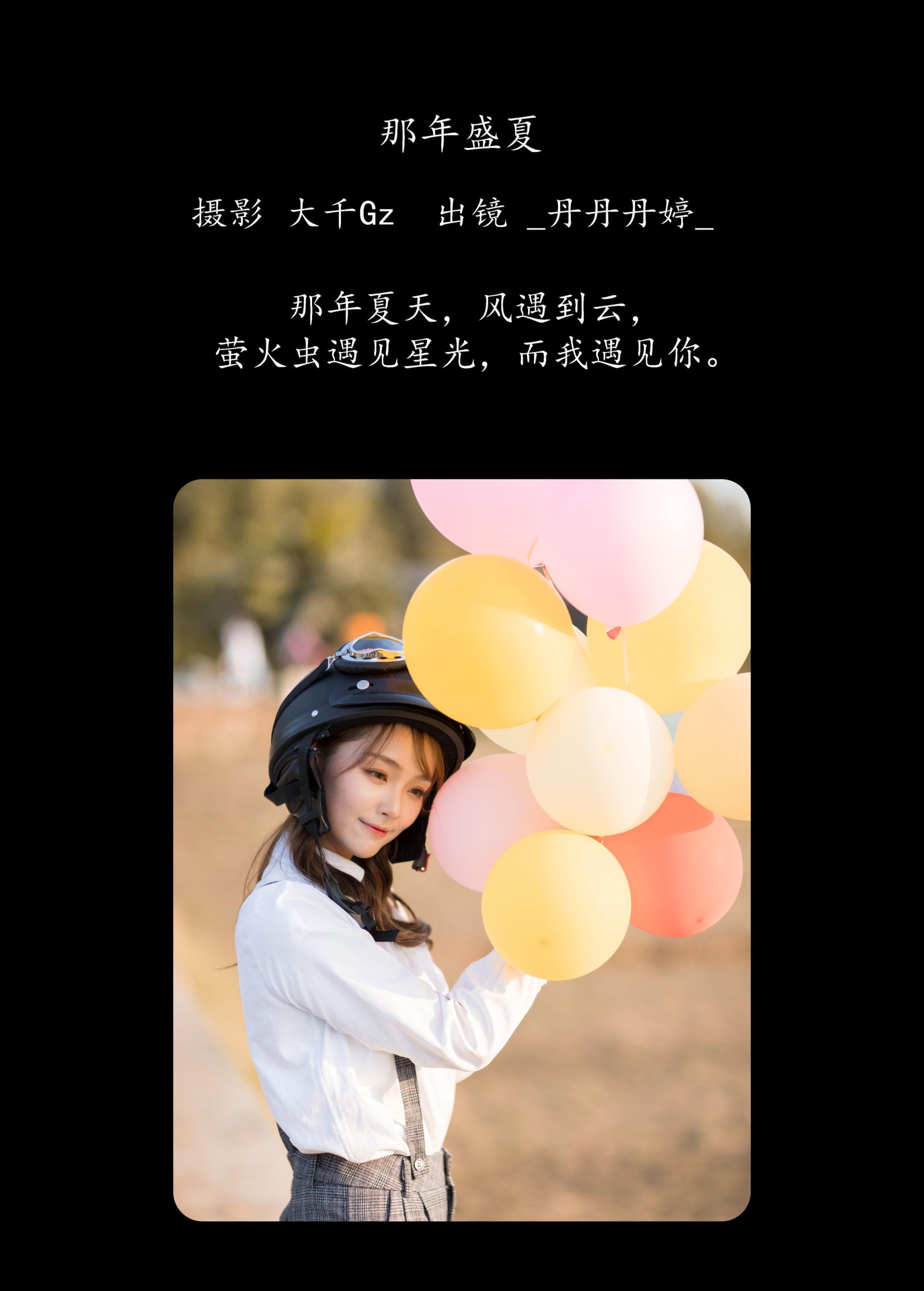 图片[2] - _丹丹丹婷_ - 《那年盛夏》[27P] - 机器猫次元 - 机器猫次元