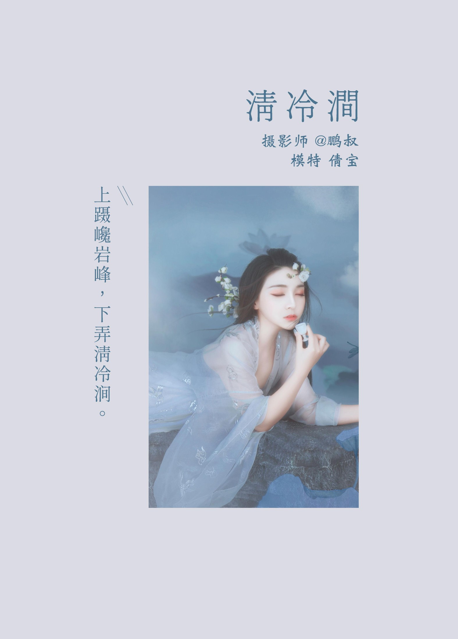图片[2] - 倩宝 - 《清冷涧》[22P] - 机器猫次元 - 机器猫次元