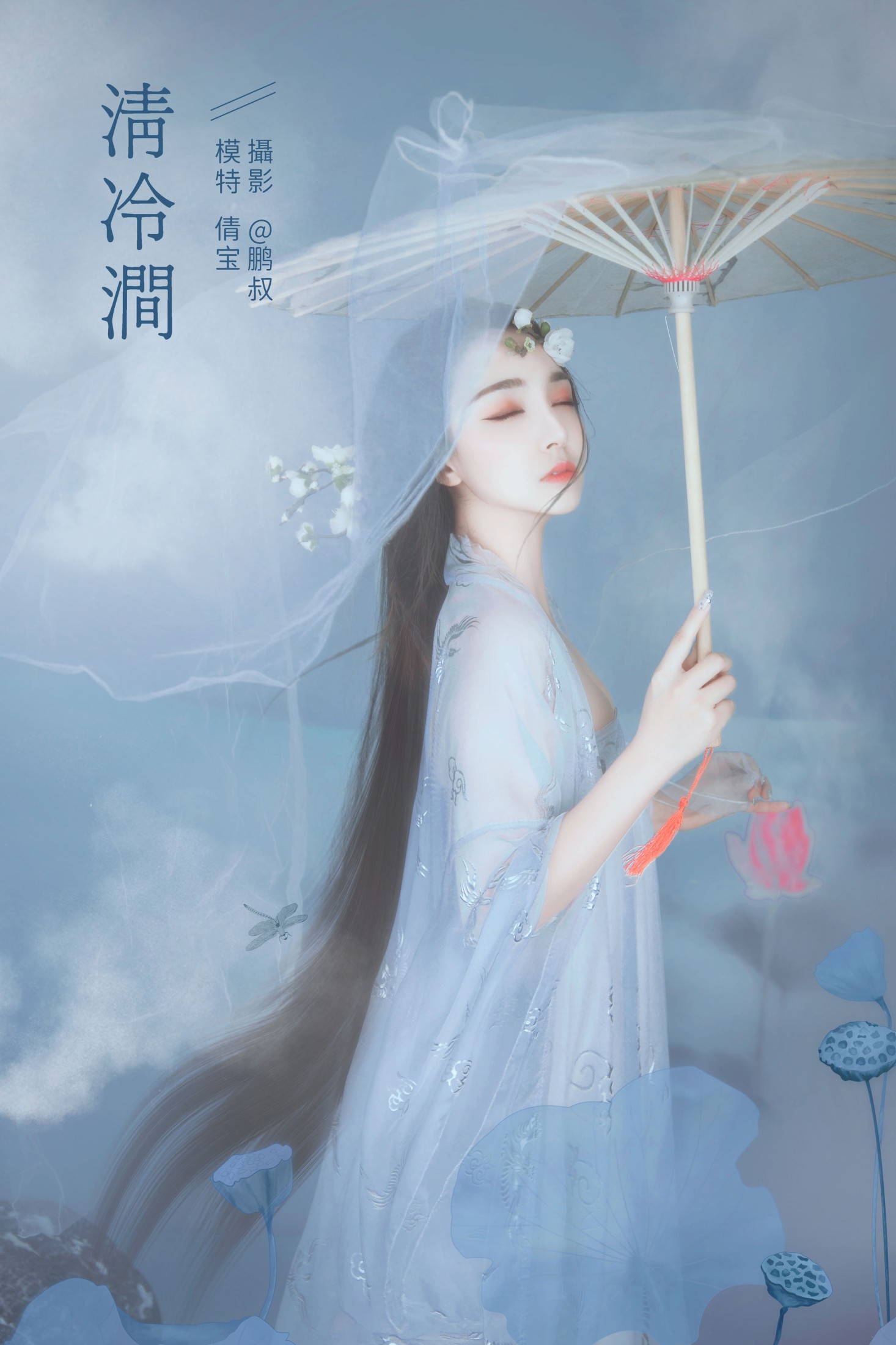 图片[1] - 倩宝 - 《清冷涧》[22P] - 机器猫次元 - 机器猫次元