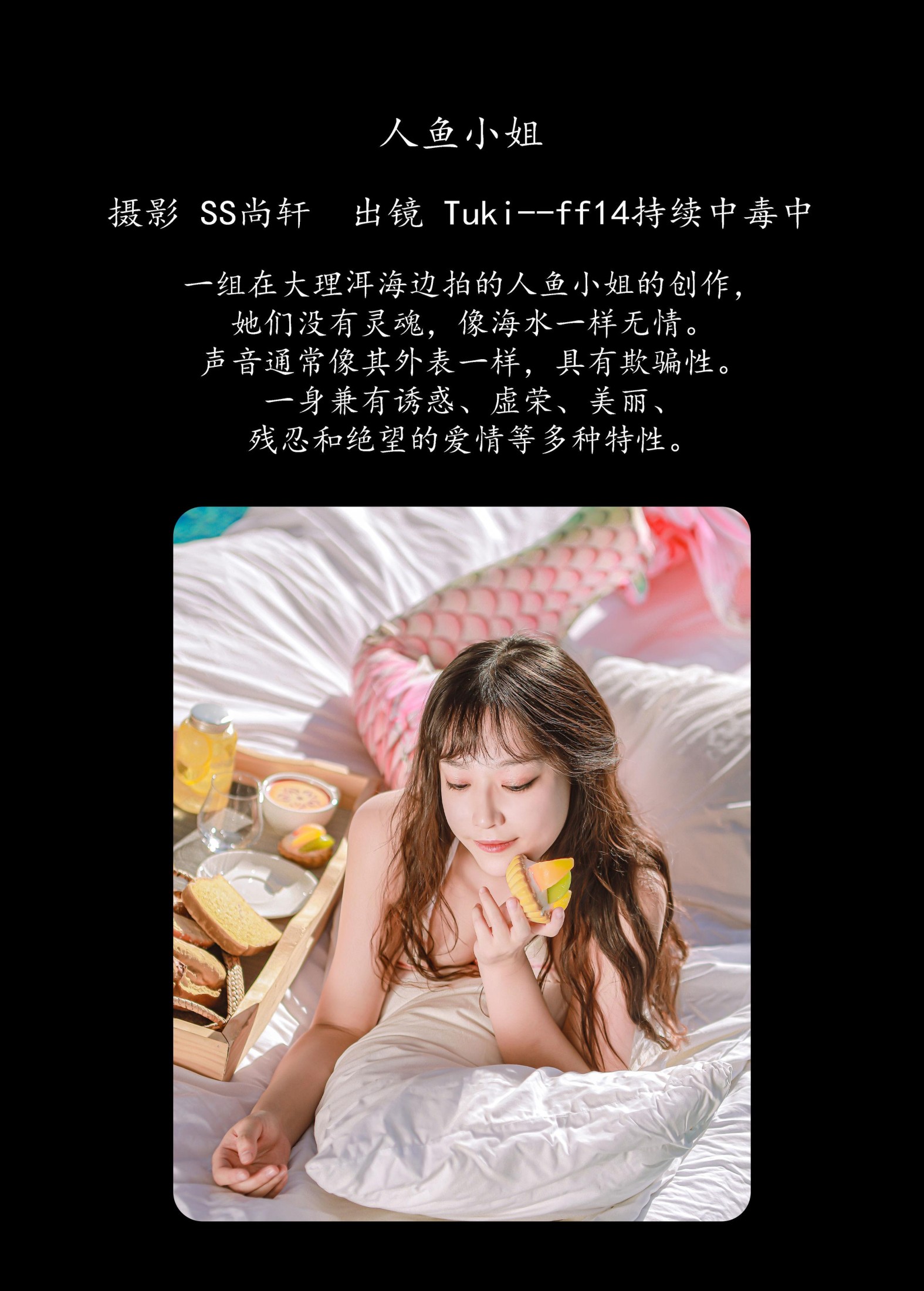 图片[2] - Tuki-ff14持续中毒中 - 《人鱼小姐》[38P] - 机器猫次元 - 机器猫次元