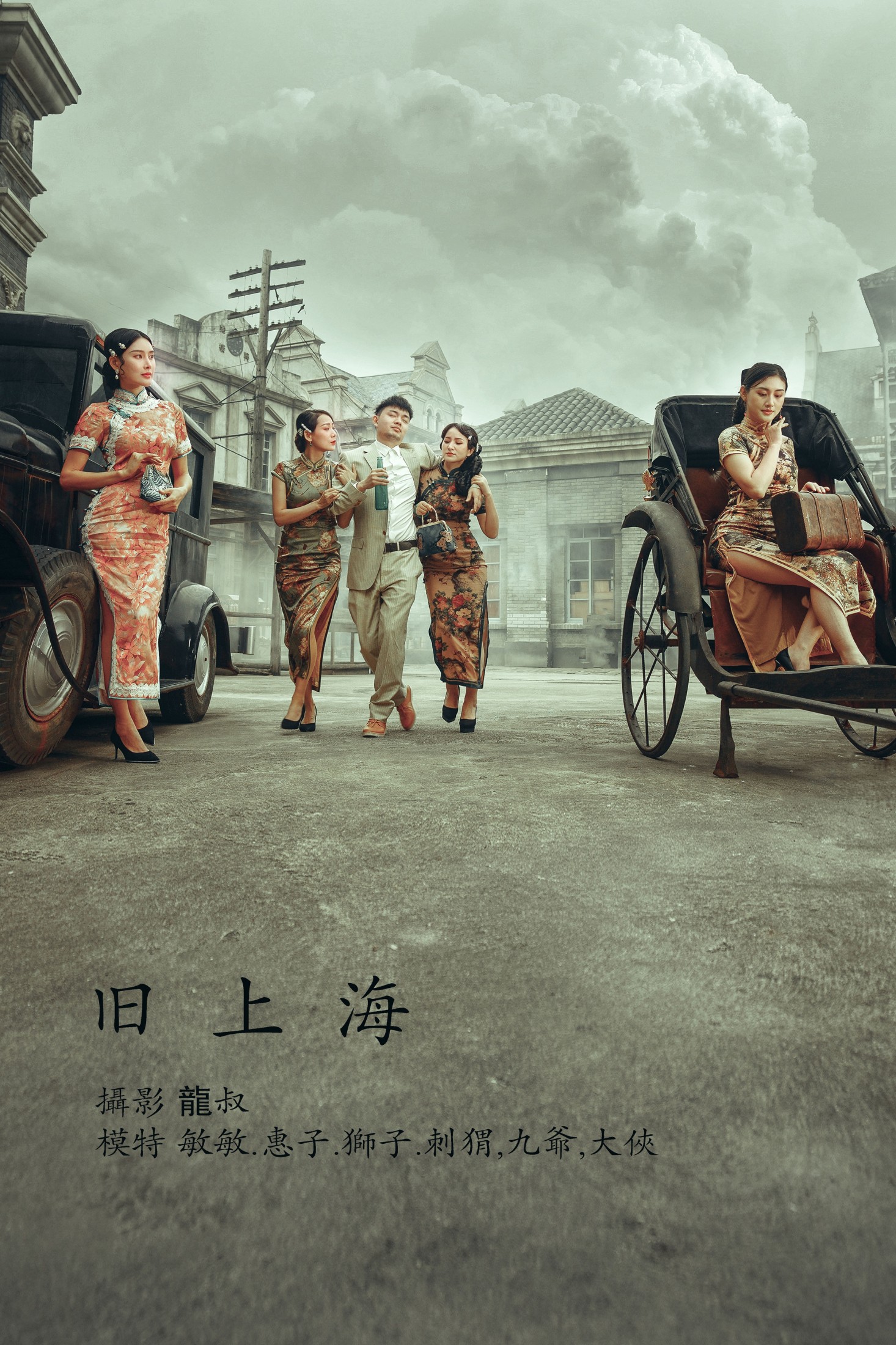 图片[1] - 敏敏 狮子女王 刺猬 - 《旧上海》[25P] - 机器猫次元 - 机器猫次元