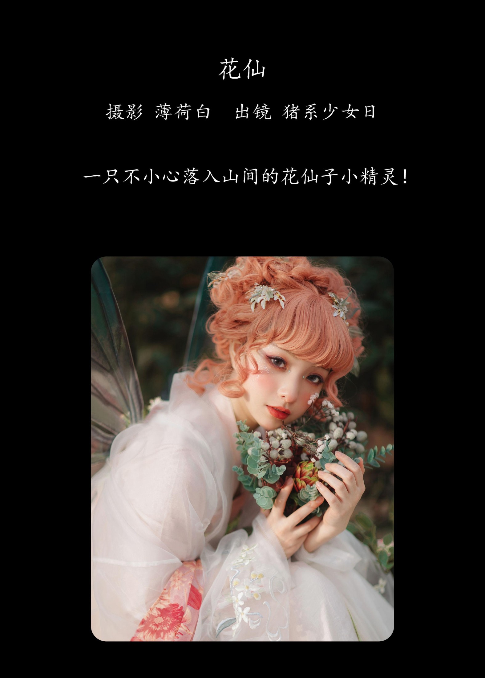 图片[2] - 猪系少女日 - 《花仙》[18P] - 机器猫次元 - 机器猫次元