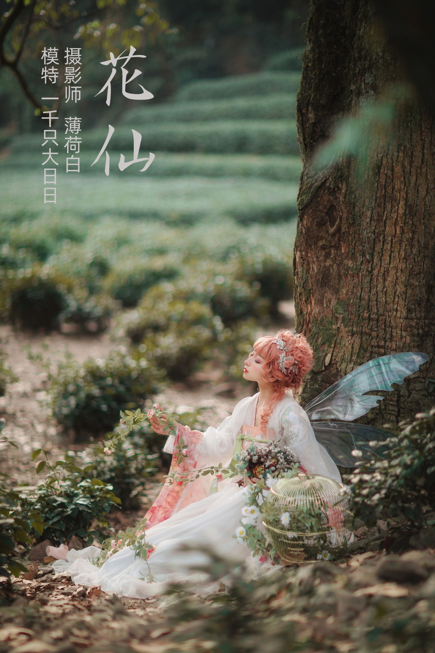 图片[1] - 猪系少女日 - 《花仙》[18P] - 机器猫次元 - 机器猫次元