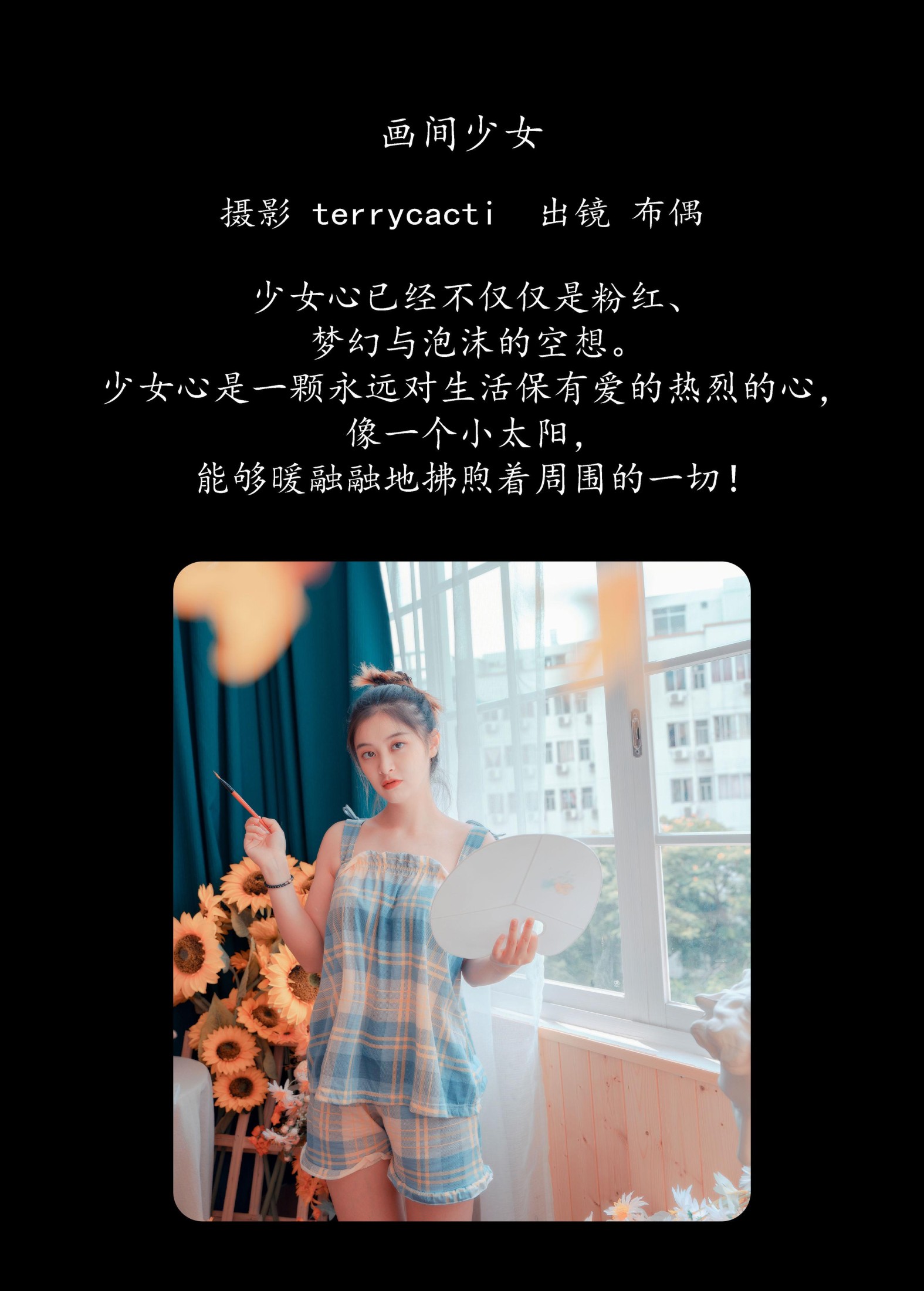 图片[2] - 布偶 - 《画间少女》[23P] - 机器猫次元 - 机器猫次元