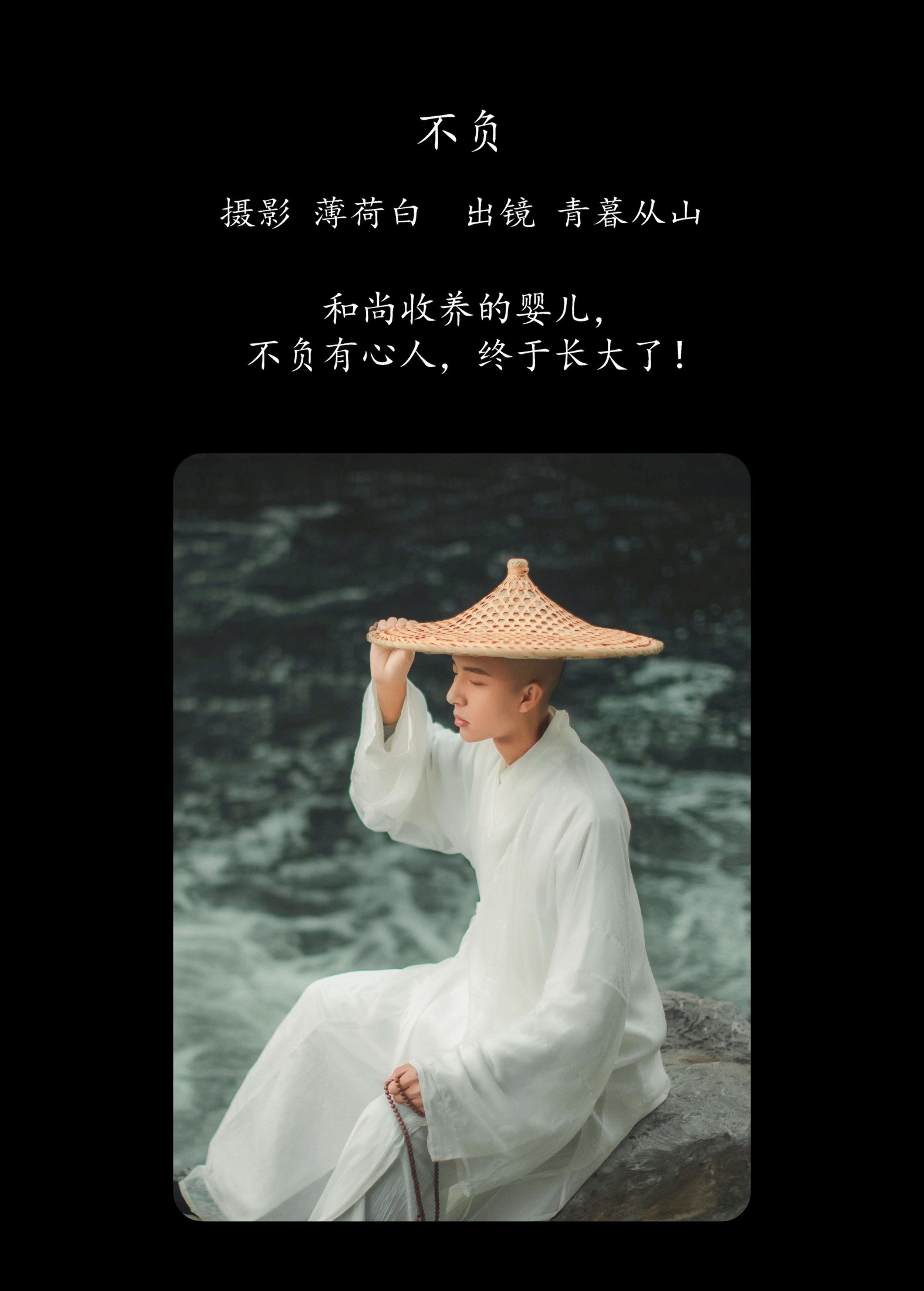 图片[2] - 青暮从山 - 《不负》[25P] - 机器猫次元 - 机器猫次元