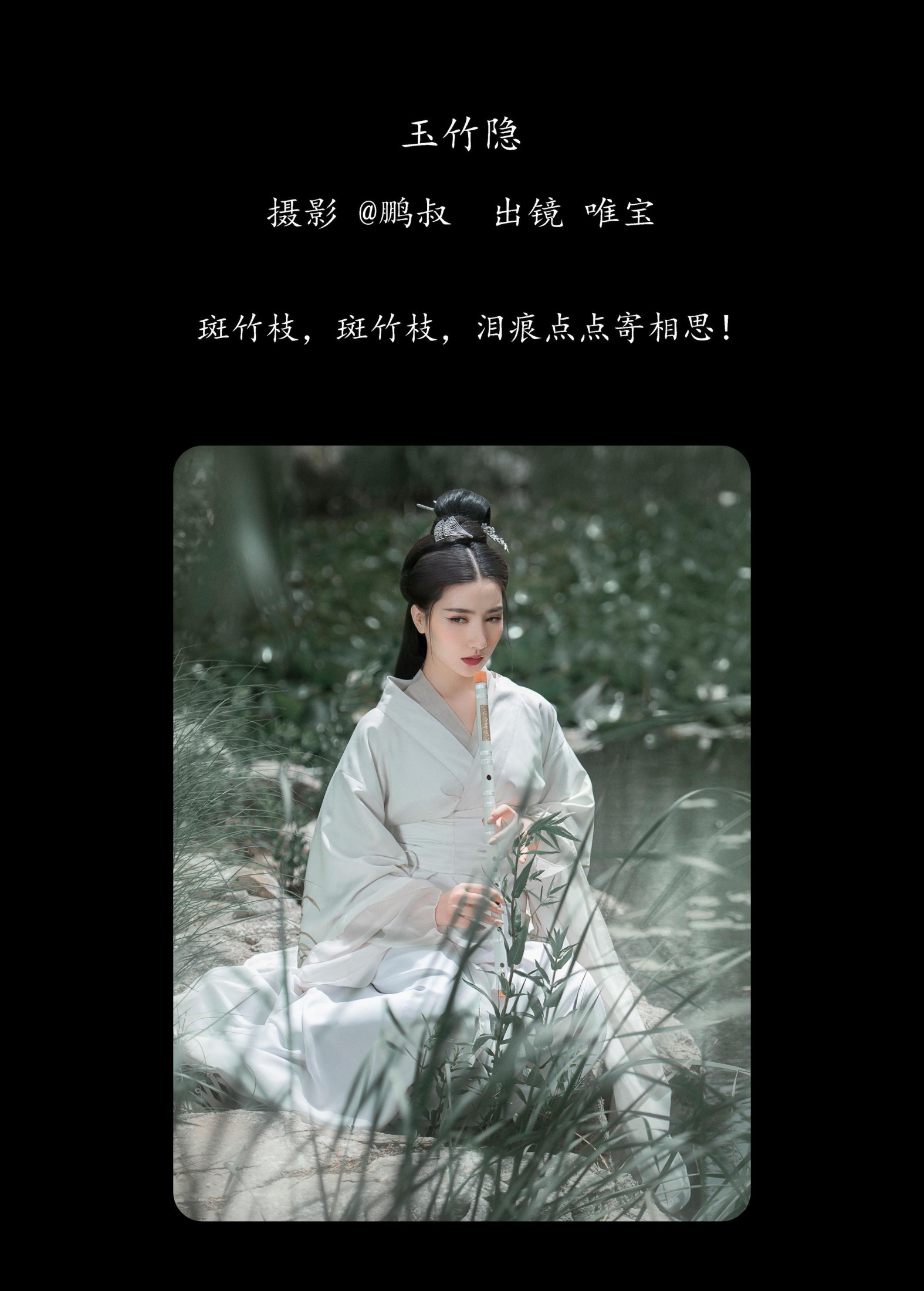 图片[2] - 唯宝 - 《玉竹隐》[22P] - 机器猫次元 - 机器猫次元
