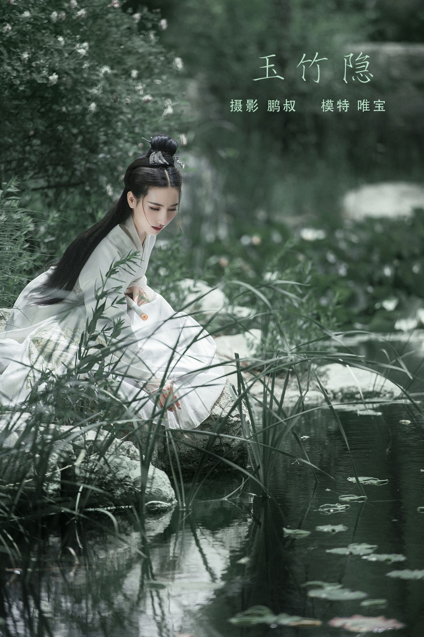 图片[1] - 唯宝 - 《玉竹隐》[22P] - 机器猫次元 - 机器猫次元
