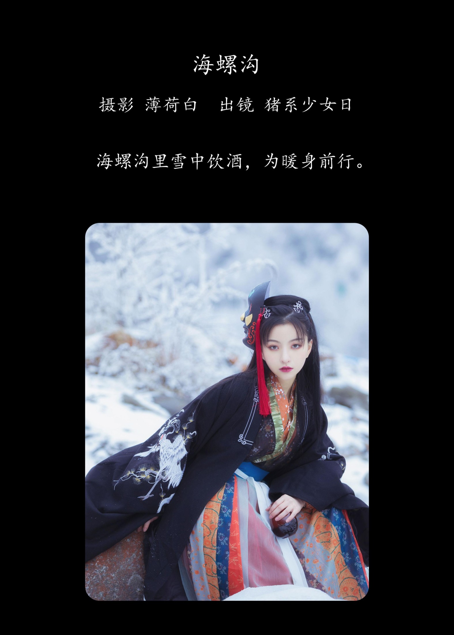 图片[2] - 猪系少女日 - 《海螺沟》[18P] - 机器猫次元 - 机器猫次元
