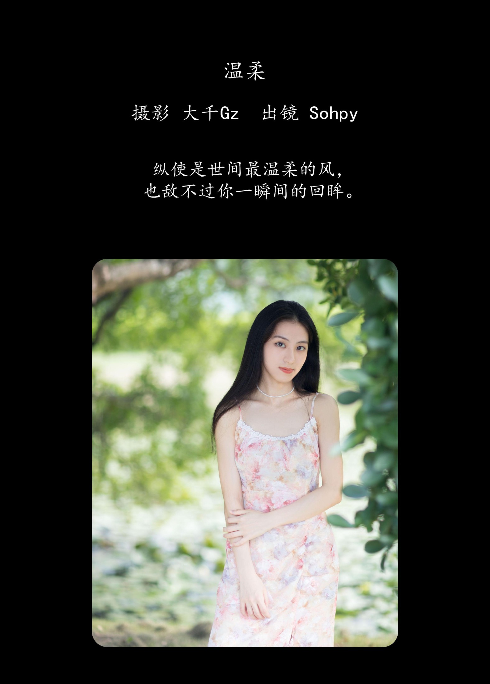 图片[2] - Sohpy - 《温柔》[22P] - 机器猫次元 - 机器猫次元