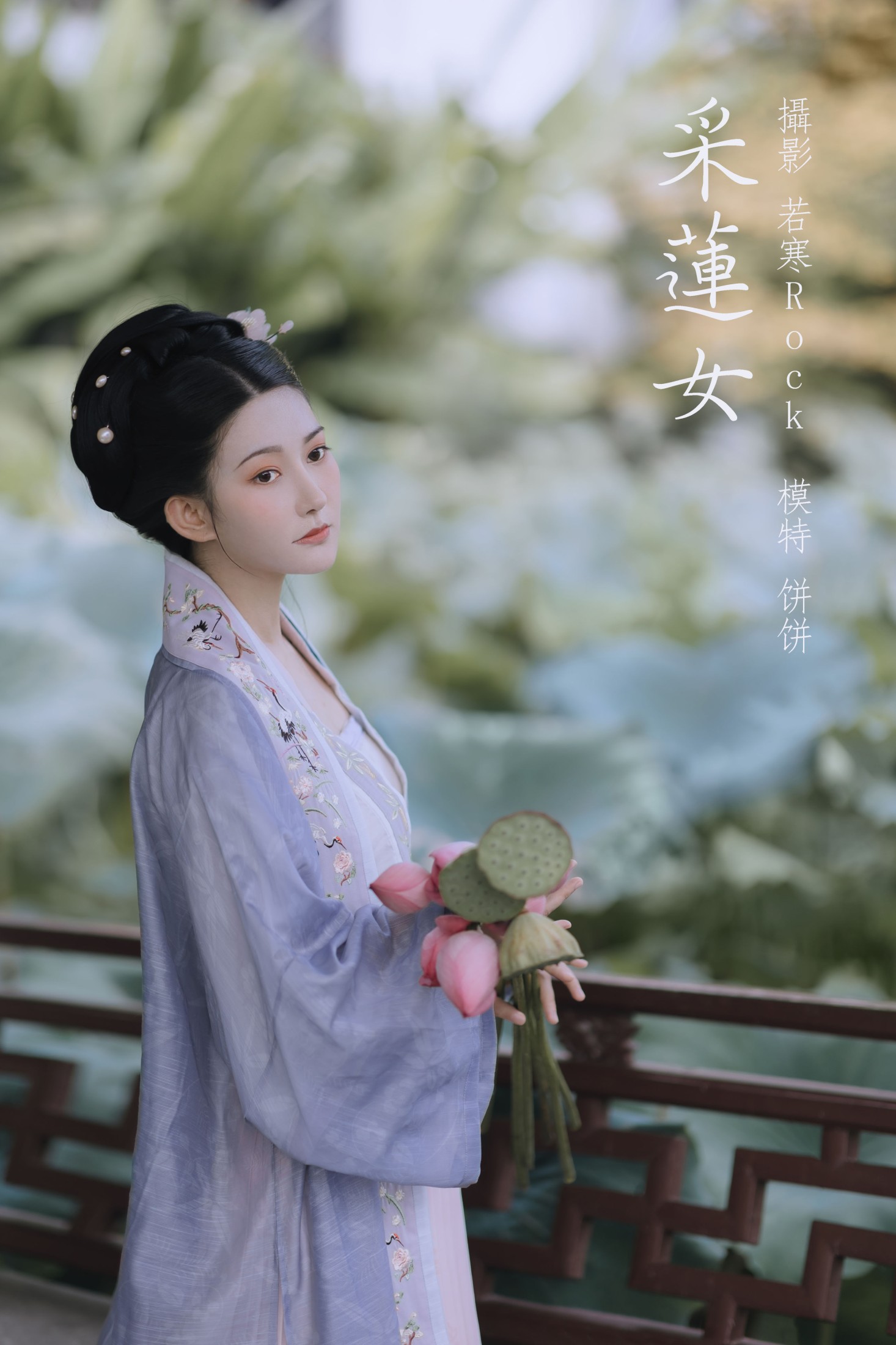 图片[1] - 饼饼 - 《采莲女》[27P] - 机器猫次元 - 机器猫次元