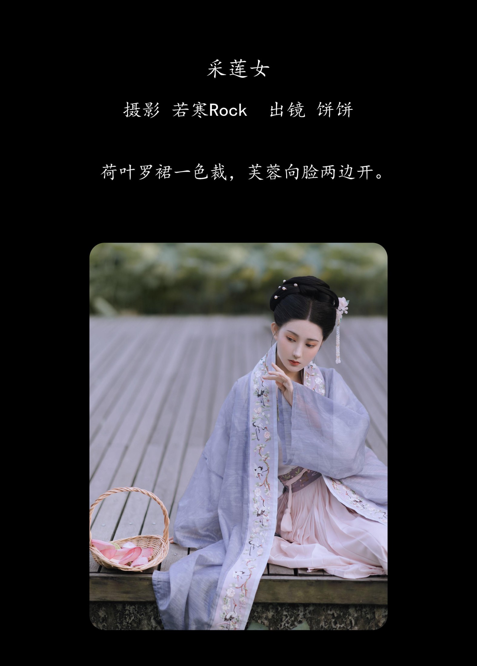 图片[2] - 饼饼 - 《采莲女》[27P] - 机器猫次元 - 机器猫次元