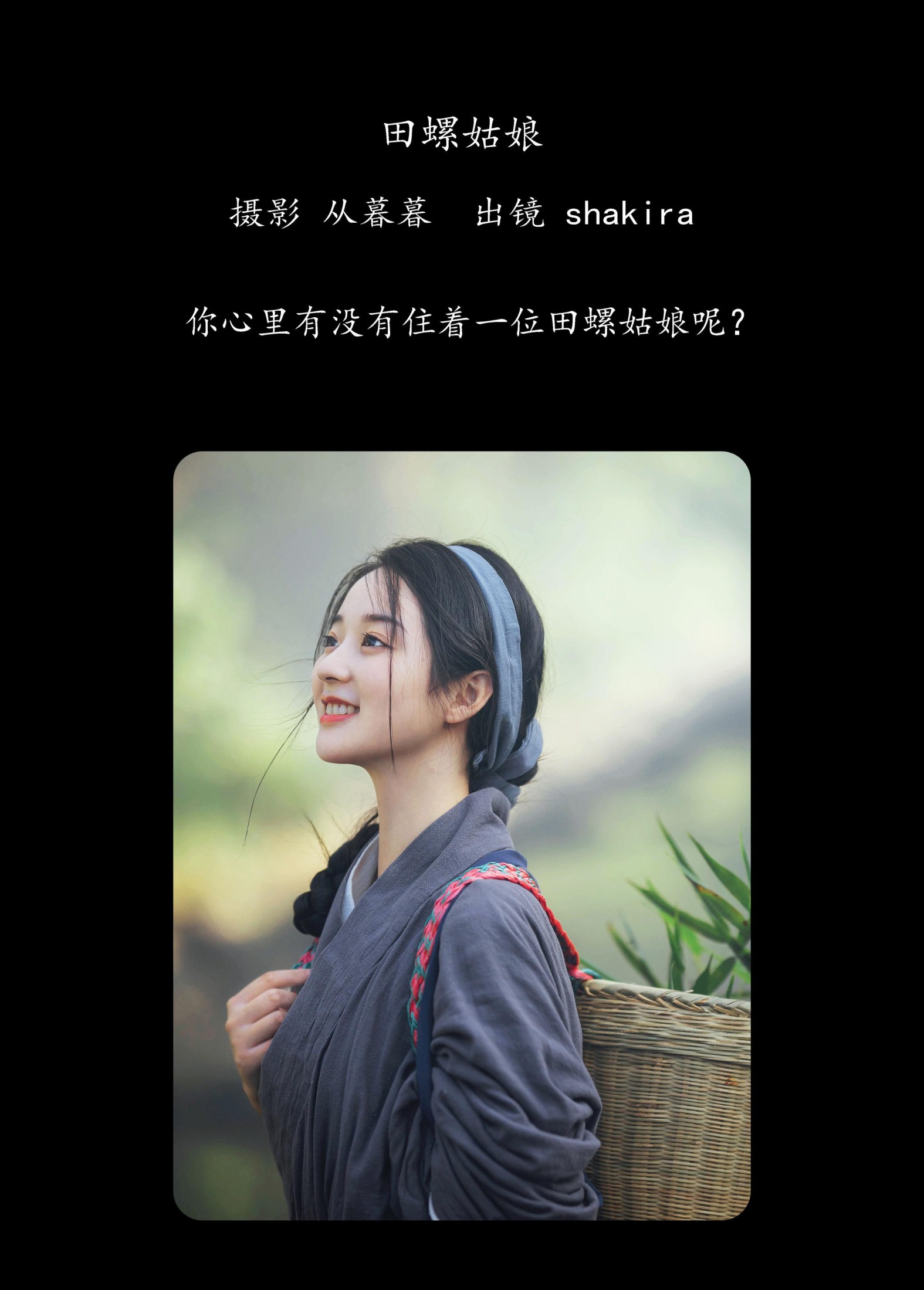 图片[2] - shakira - 《田螺姑娘》[21P] - 机器猫次元 - 机器猫次元