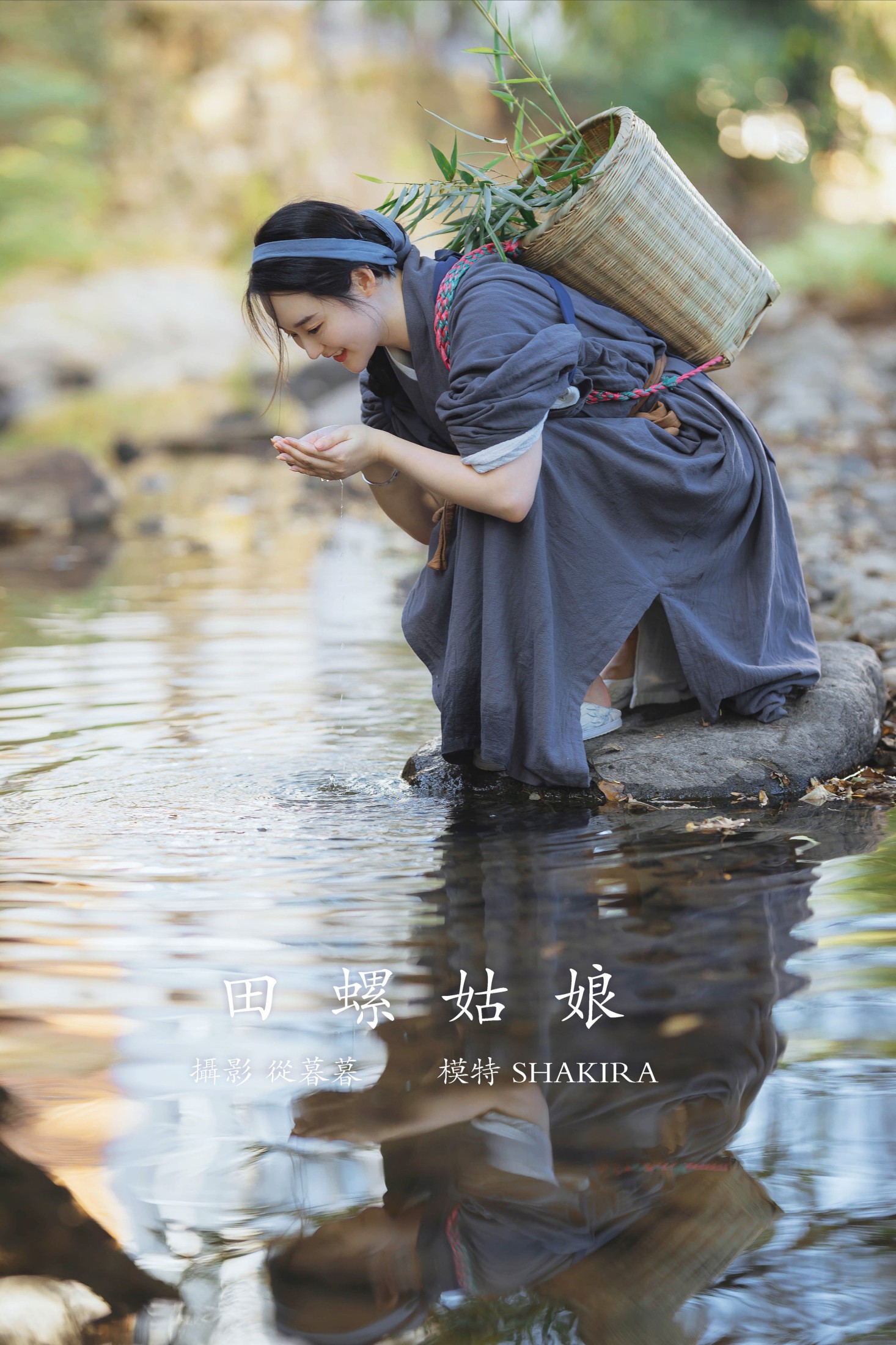 图片[1] - shakira - 《田螺姑娘》[21P] - 机器猫次元 - 机器猫次元