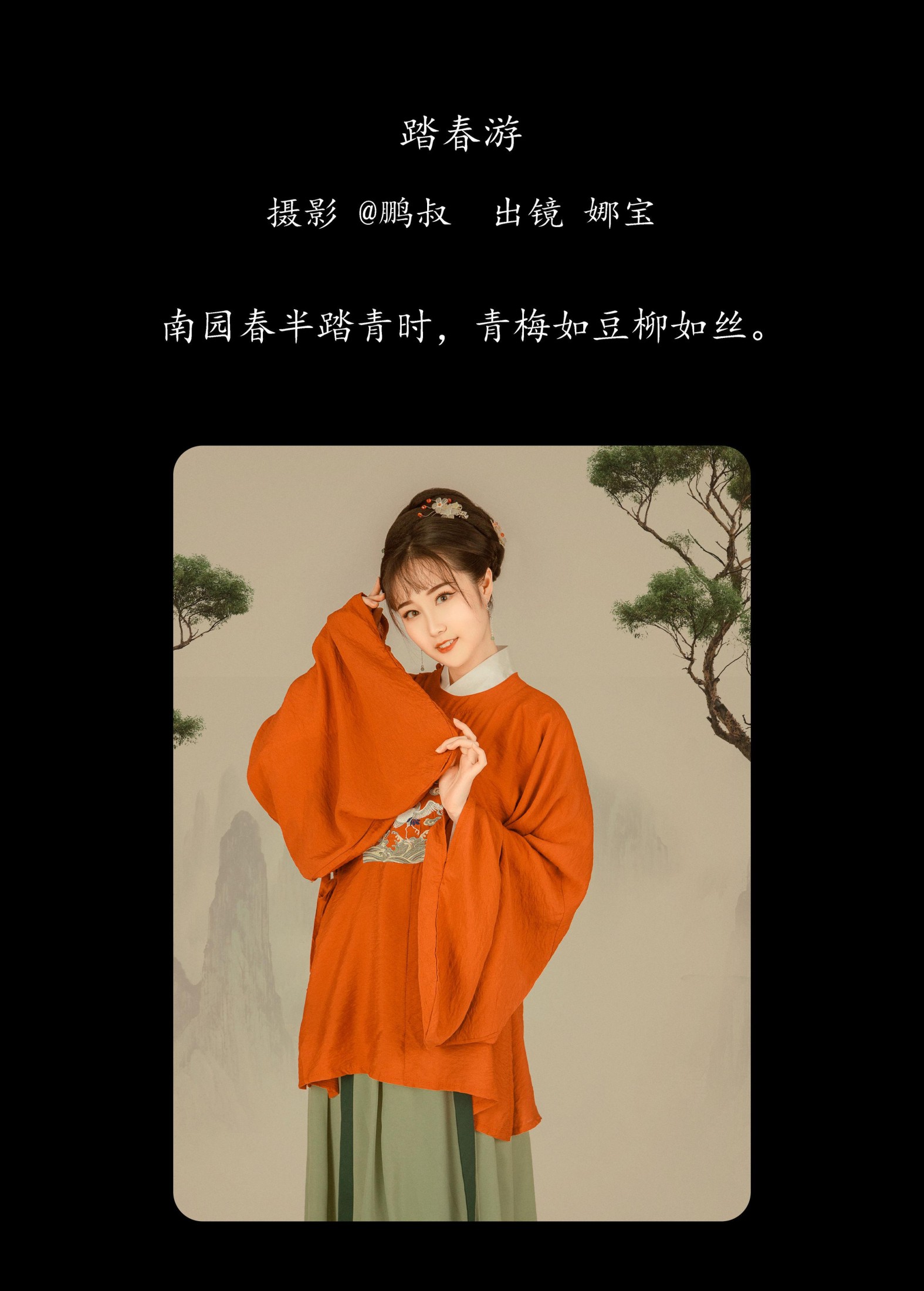 图片[2] - 娜宝 - 《踏春游》[22P] - 机器猫次元 - 机器猫次元