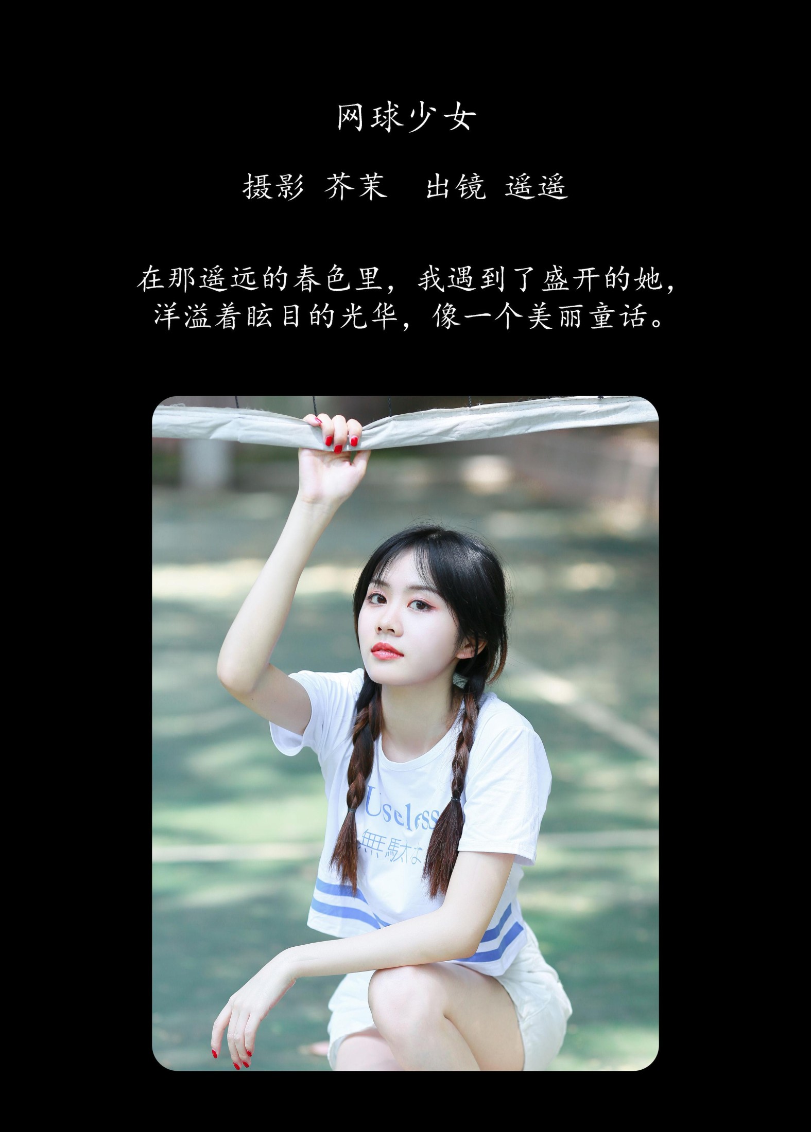 图片[2] - 遥遥 - 《网球少女》[23P] - 机器猫次元 - 机器猫次元