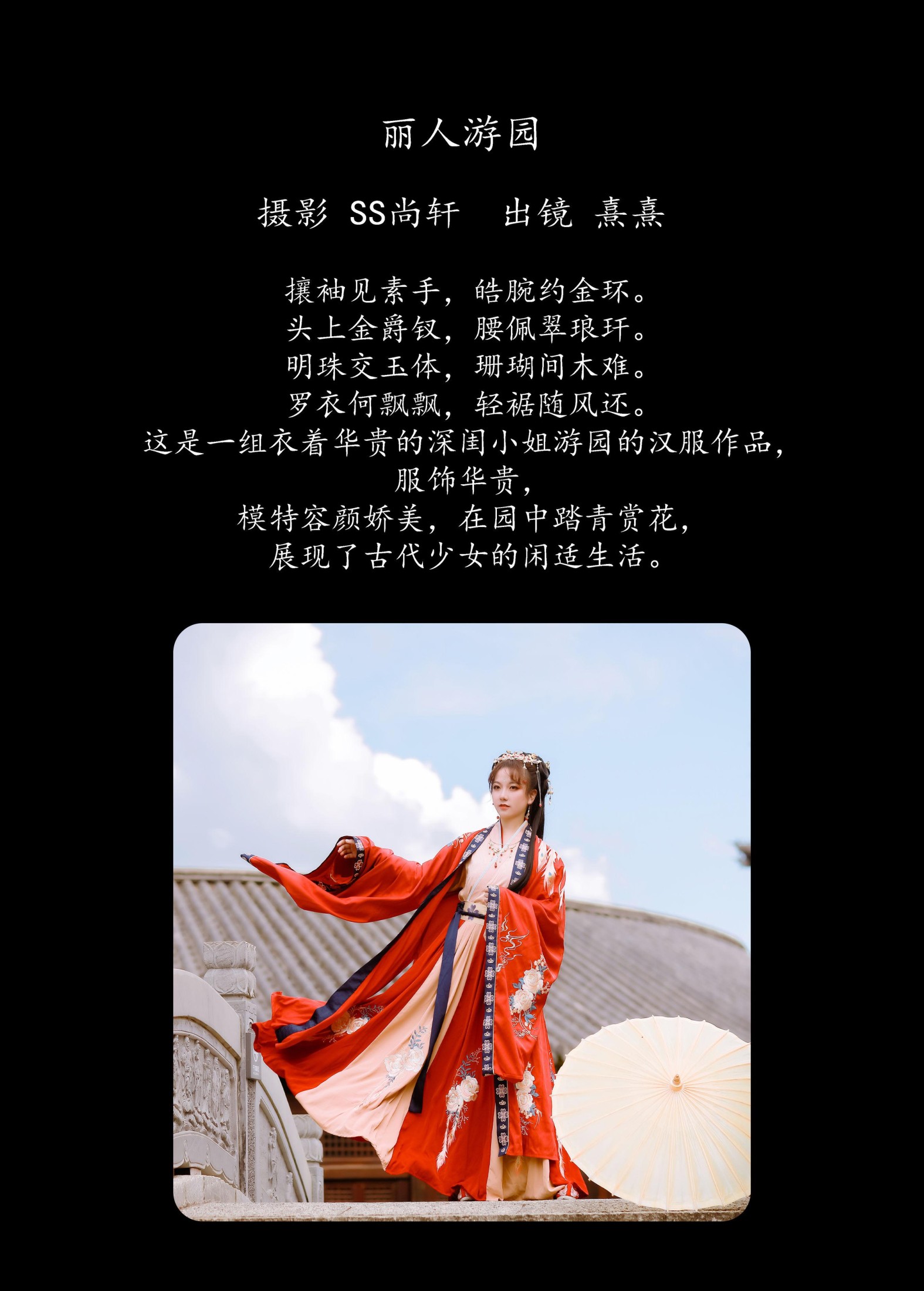 图片[2] - 熹熹 - 《丽人游园》[35P] - 机器猫次元 - 机器猫次元