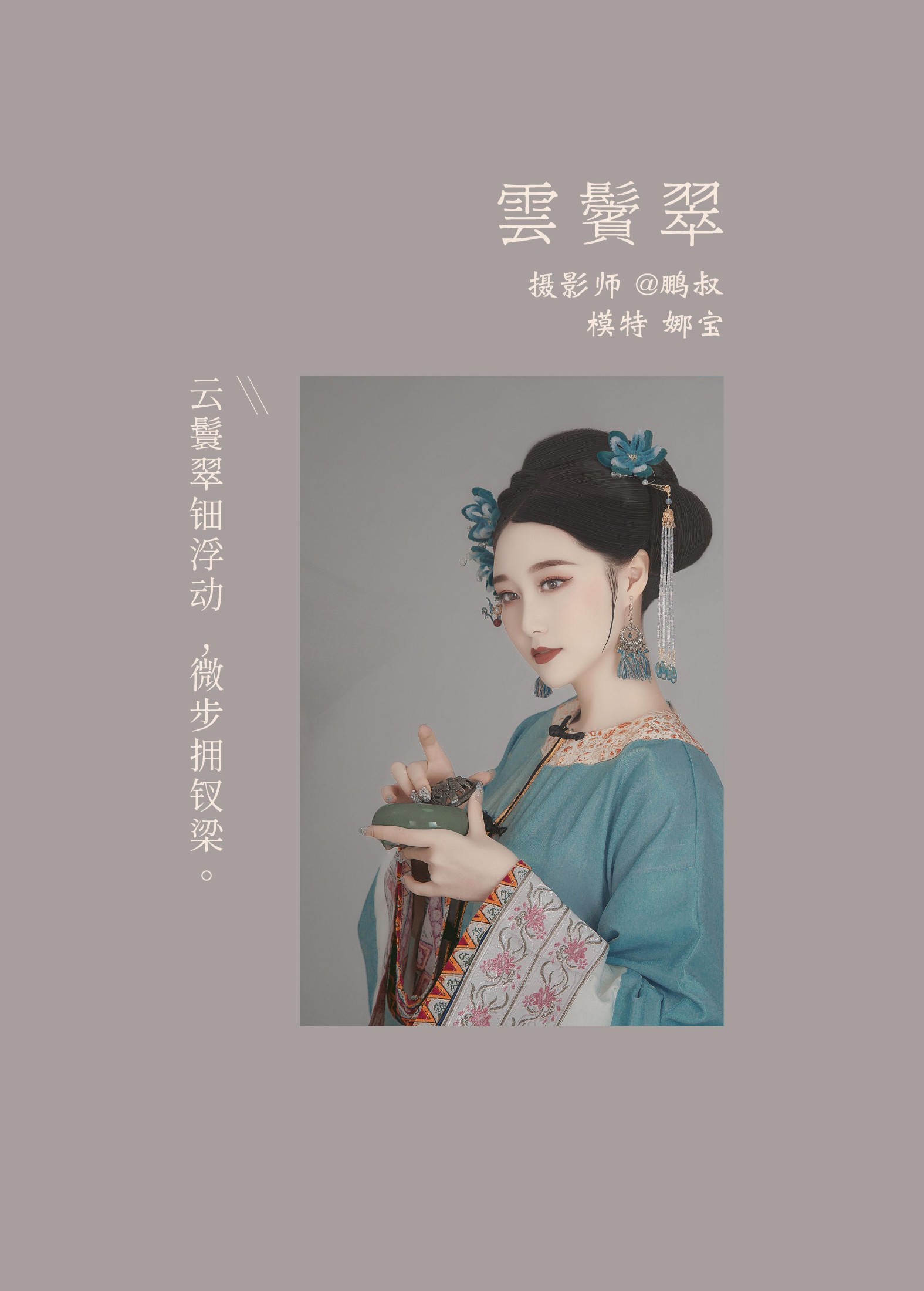图片[2] - 娜宝 - 《云鬓翠》[22P] - 机器猫次元 - 机器猫次元