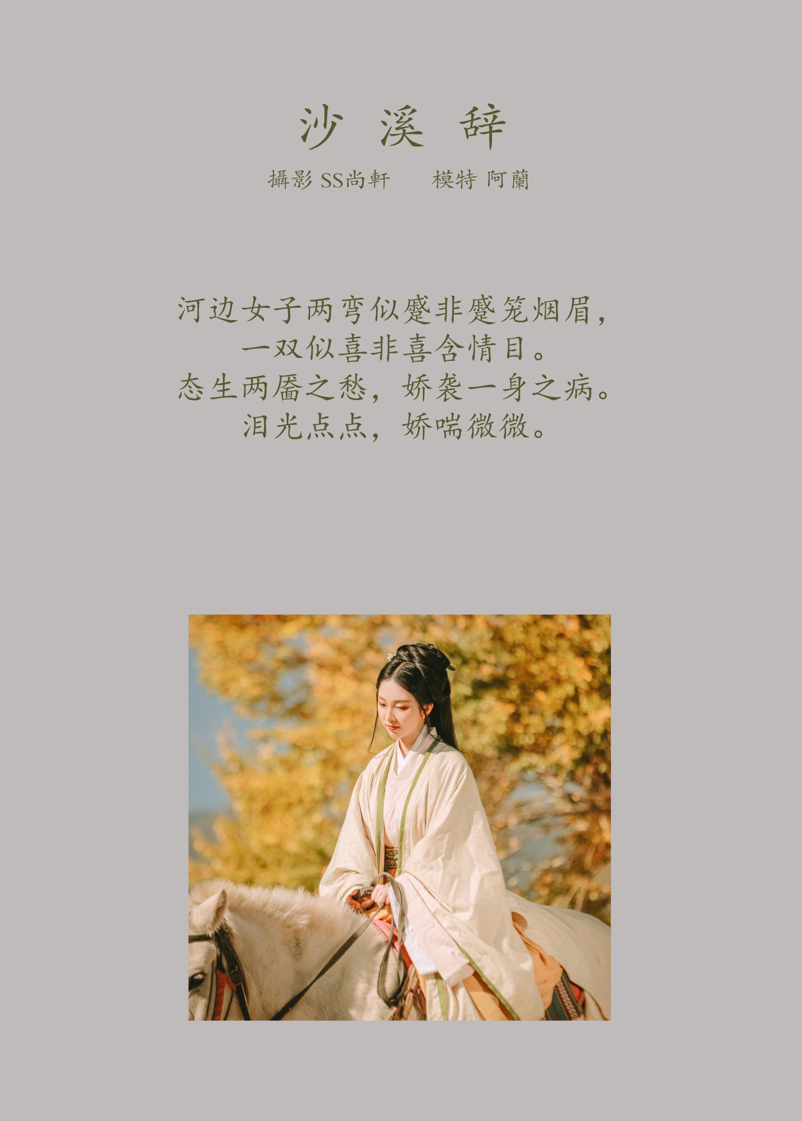 图片[2] - 阿兰 - 《沙溪辞》[35P] - 机器猫次元 - 机器猫次元