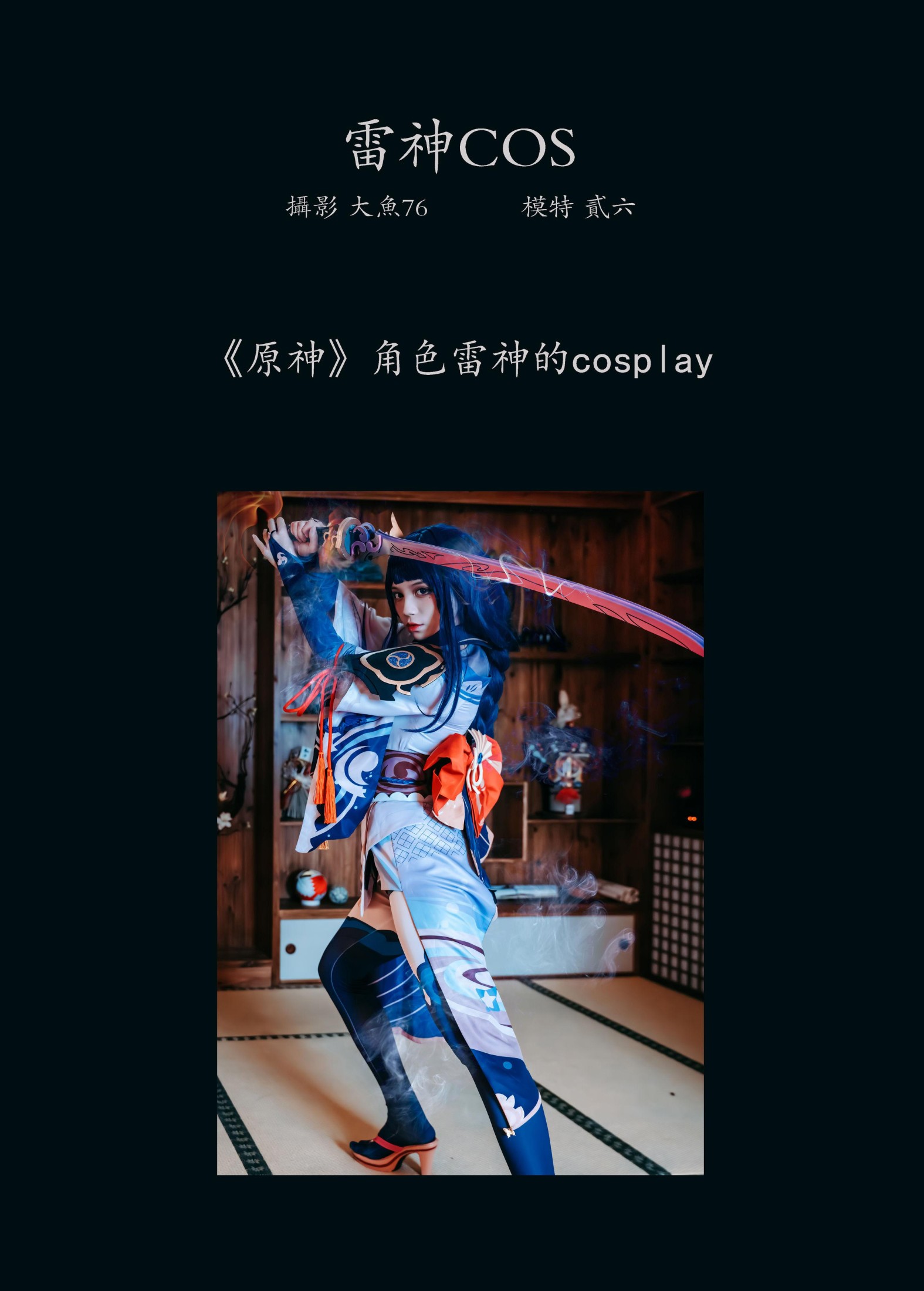 图片[2] - 贰加六 - 《雷神cos》[23P] - 机器猫次元 - 机器猫次元