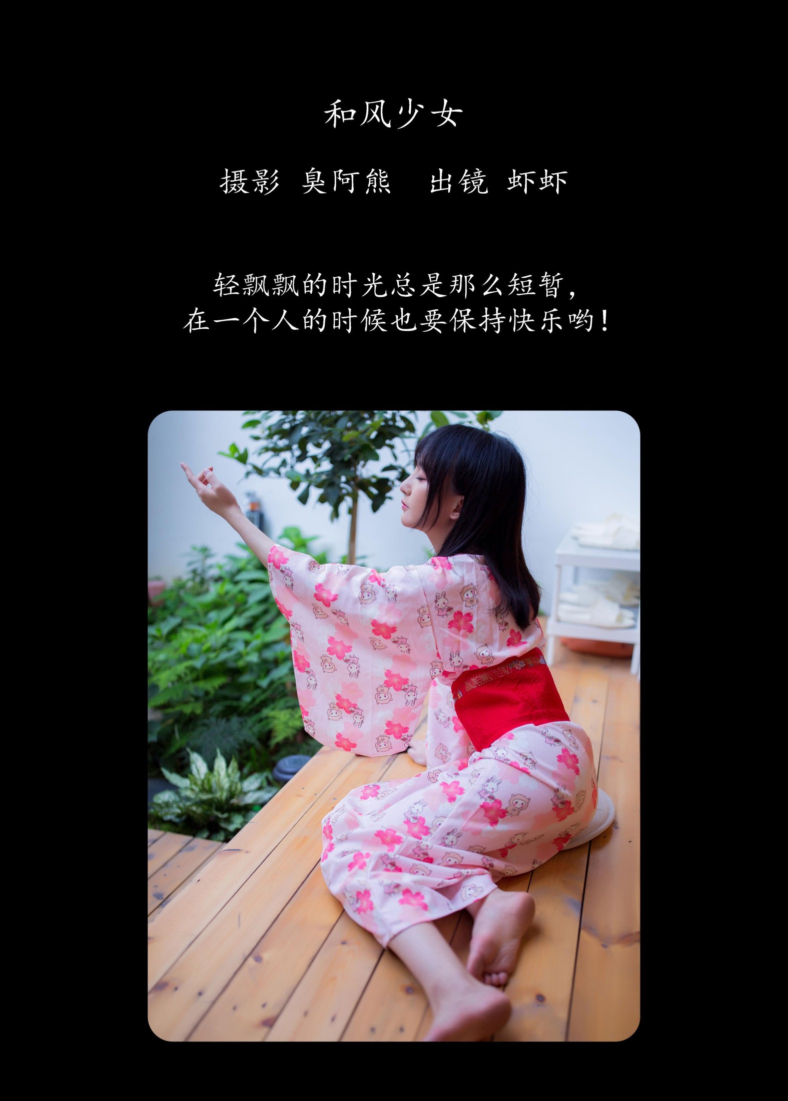 图片[2] - 虾虾 - 《和风少女》[49P] - 机器猫次元 - 机器猫次元
