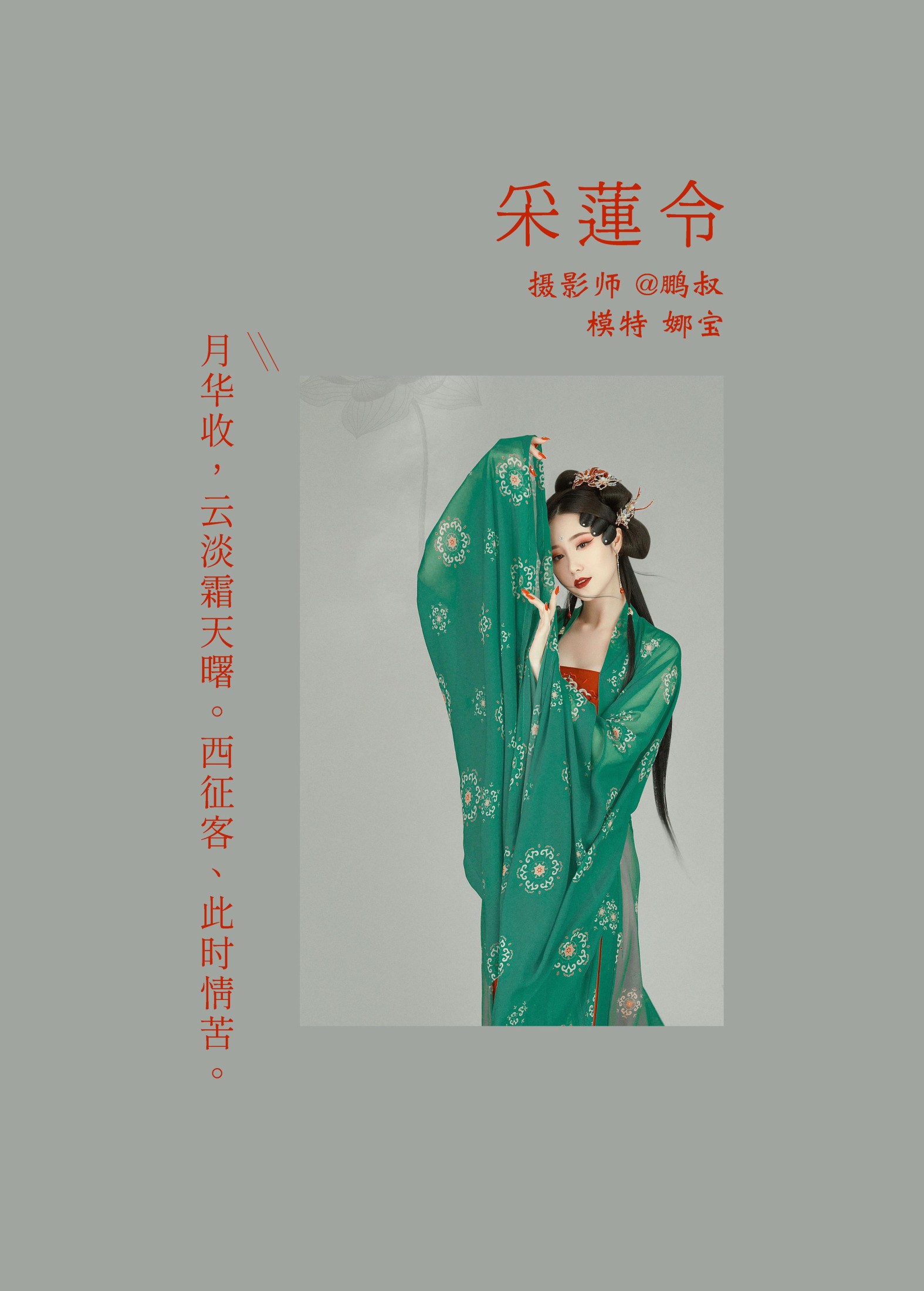 图片[2] - 娜宝 - 《采莲令》[28P] - 机器猫次元 - 机器猫次元