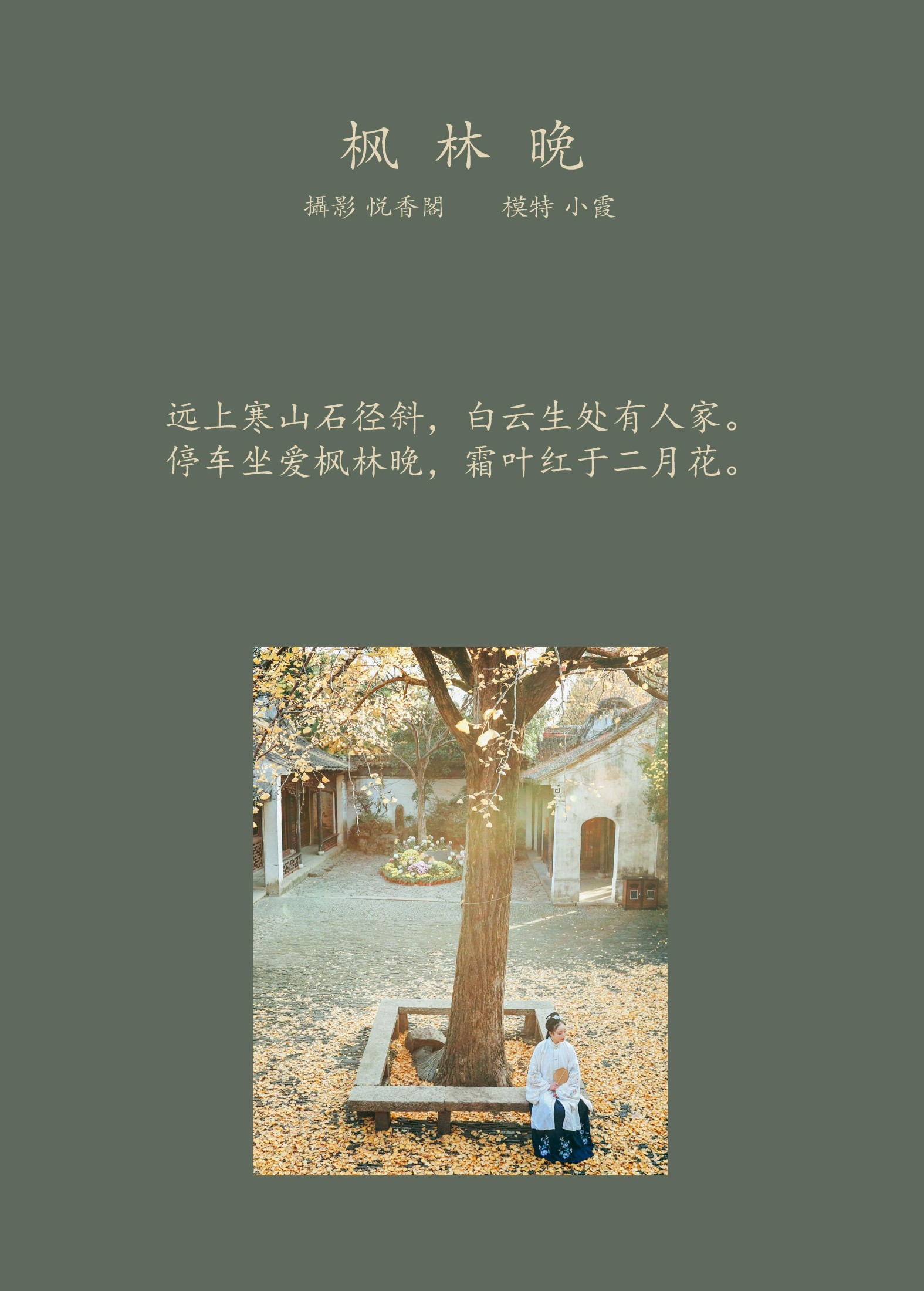 图片[2] - 鹿呦 - 《枫林晚》[25P] - 机器猫次元 - 机器猫次元