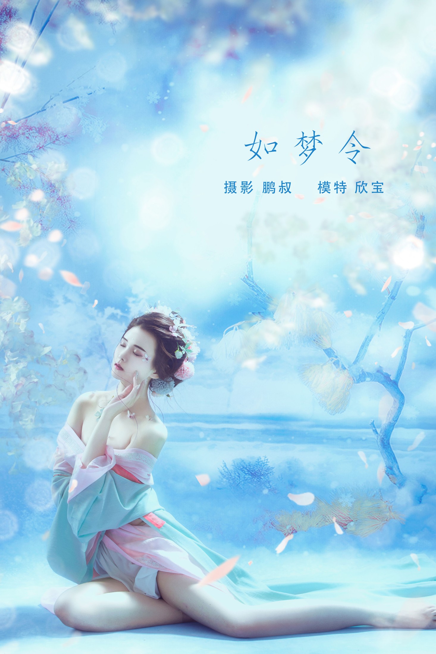 图片[1] - 欣宝 - 《如梦令》[22P] - 机器猫次元 - 机器猫次元