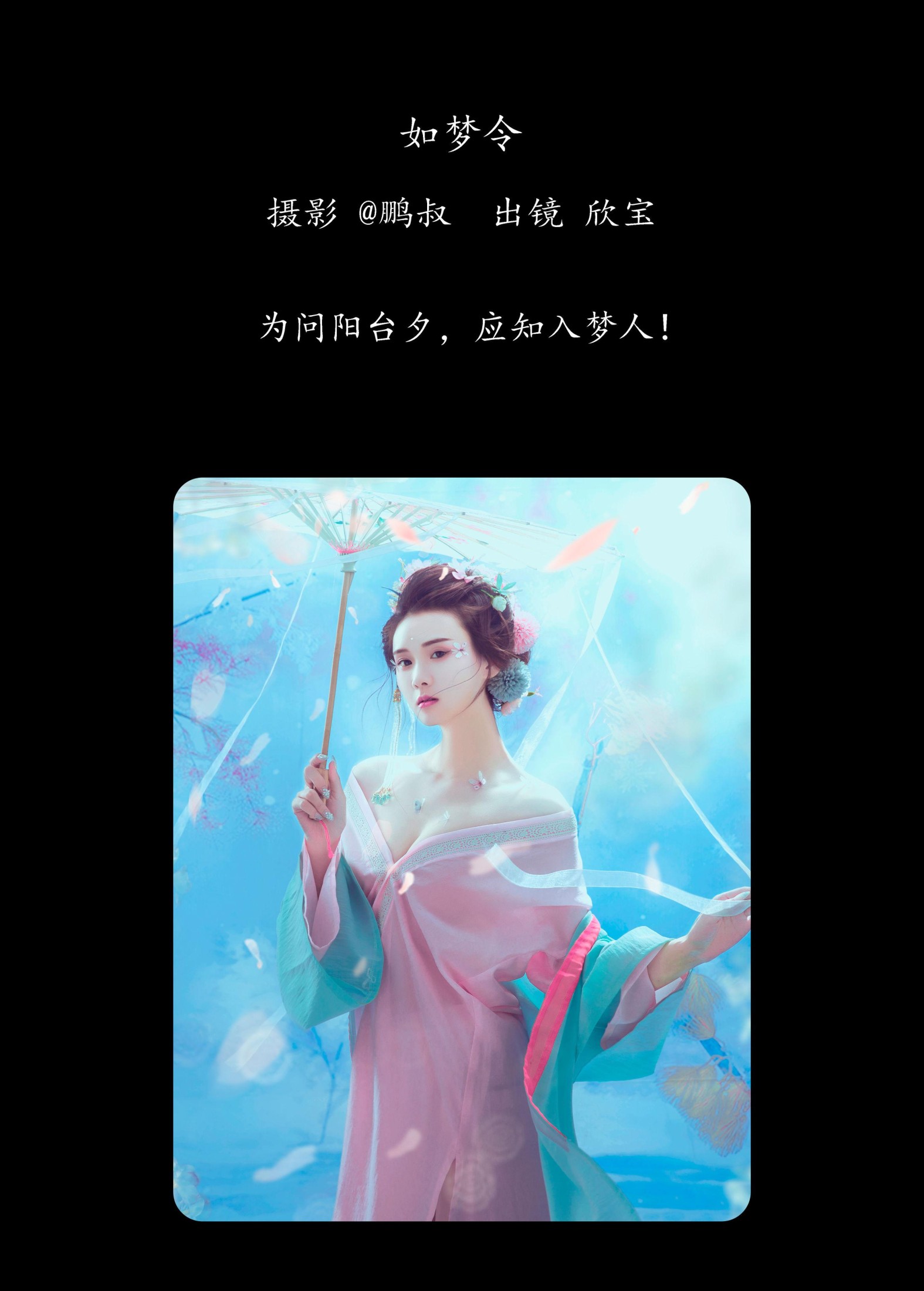 图片[2] - 欣宝 - 《如梦令》[22P] - 机器猫次元 - 机器猫次元