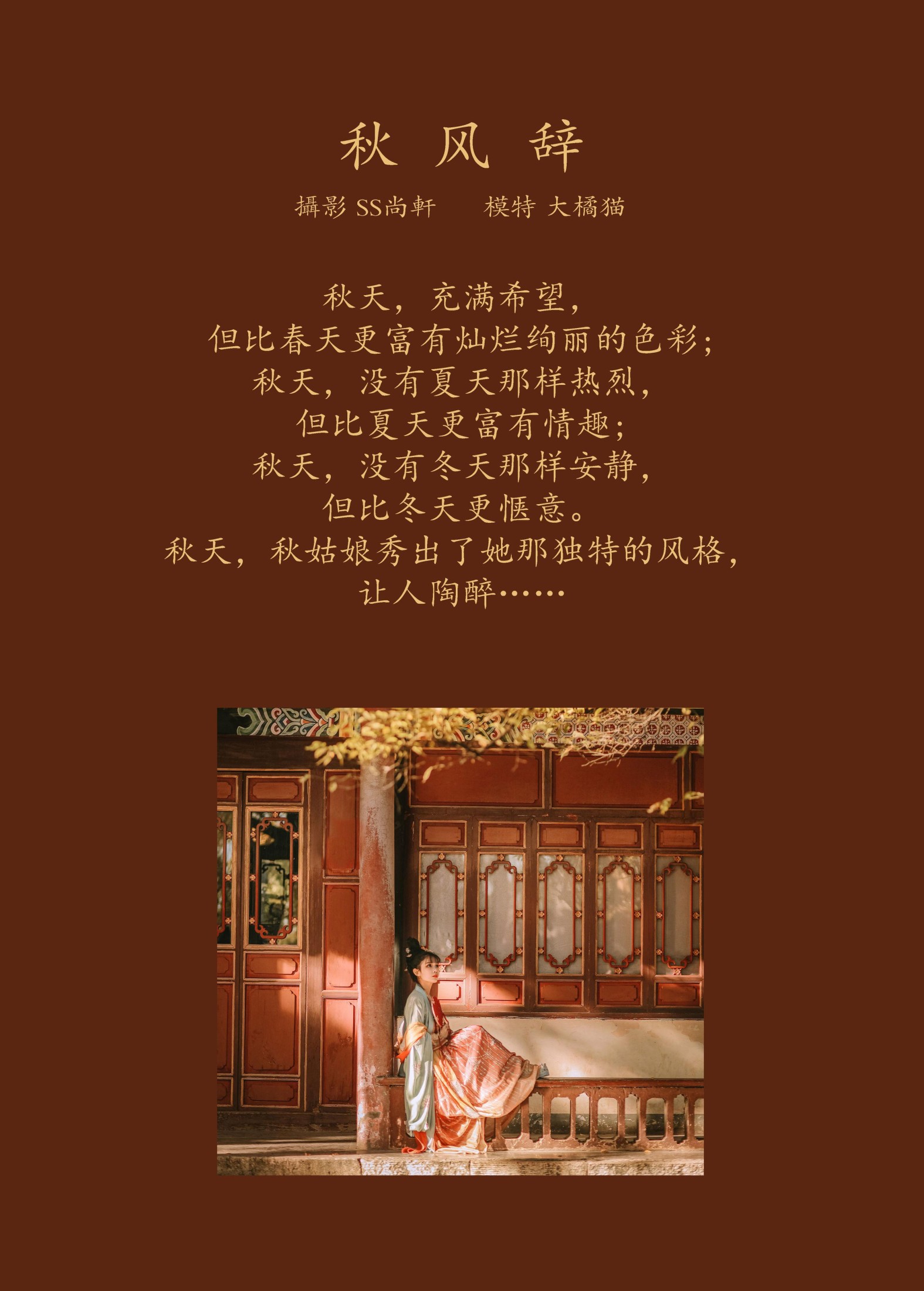 图片[2] - 大橘猫 - 《秋风辞》[32P] - 机器猫次元 - 机器猫次元
