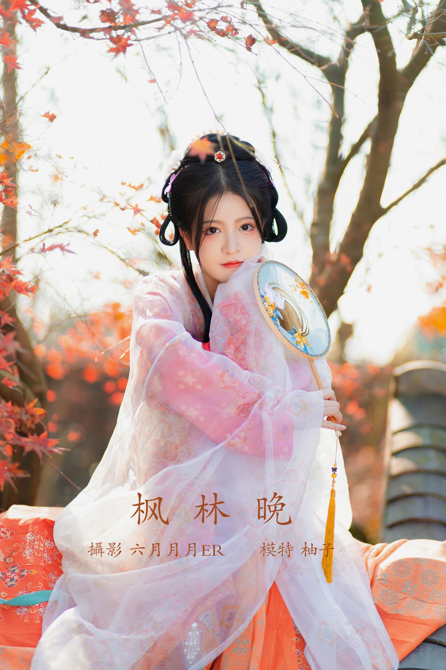 图片[1] - 暴走柚子 - 《枫林晚》[32P] - 机器猫次元 - 机器猫次元