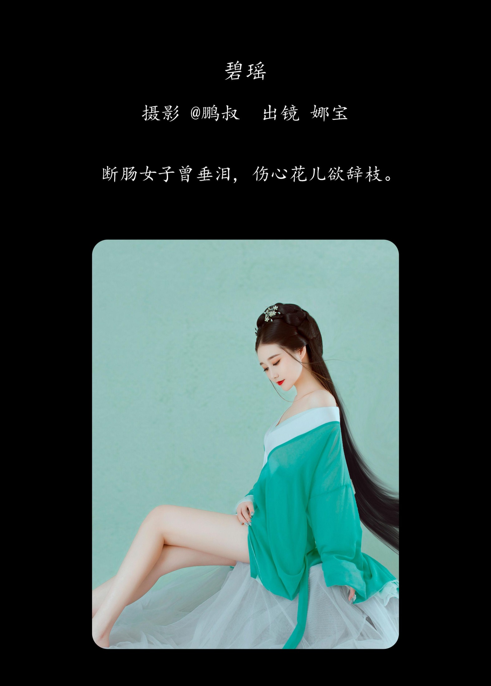 图片[2] - 娜宝 - 《碧瑶》[22P] - 机器猫次元 - 机器猫次元