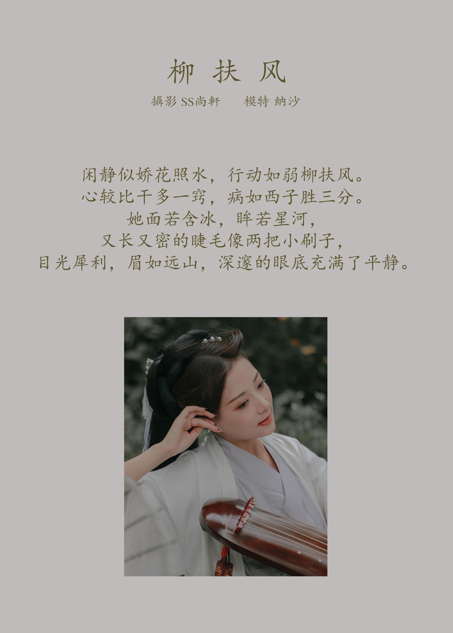 图片[2] - 纳沙 - 《柳扶风》[35P] - 机器猫次元 - 机器猫次元