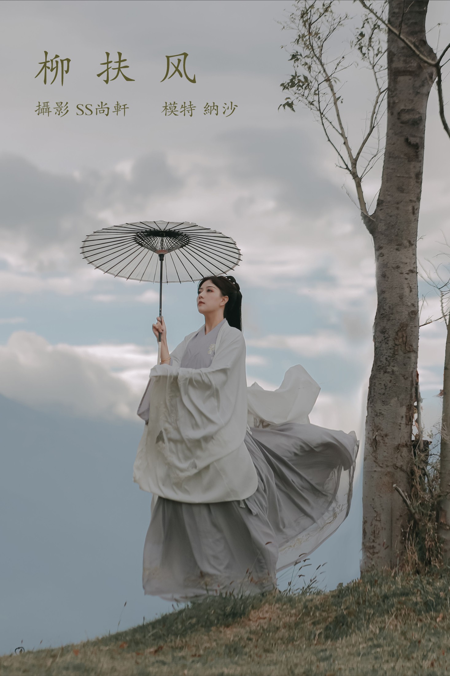 图片[1] - 纳沙 - 《柳扶风》[35P] - 机器猫次元 - 机器猫次元